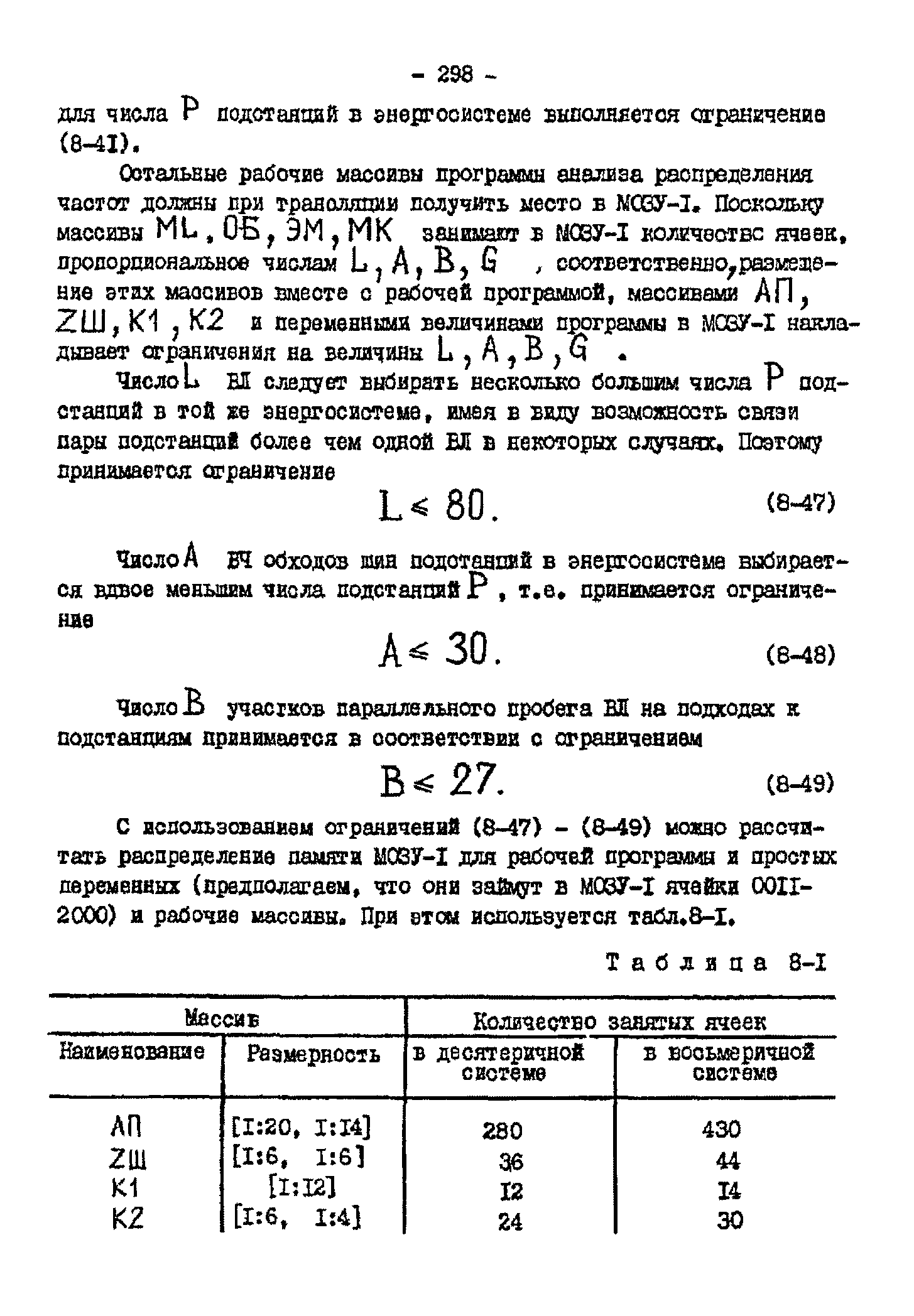 РД 34.48.153