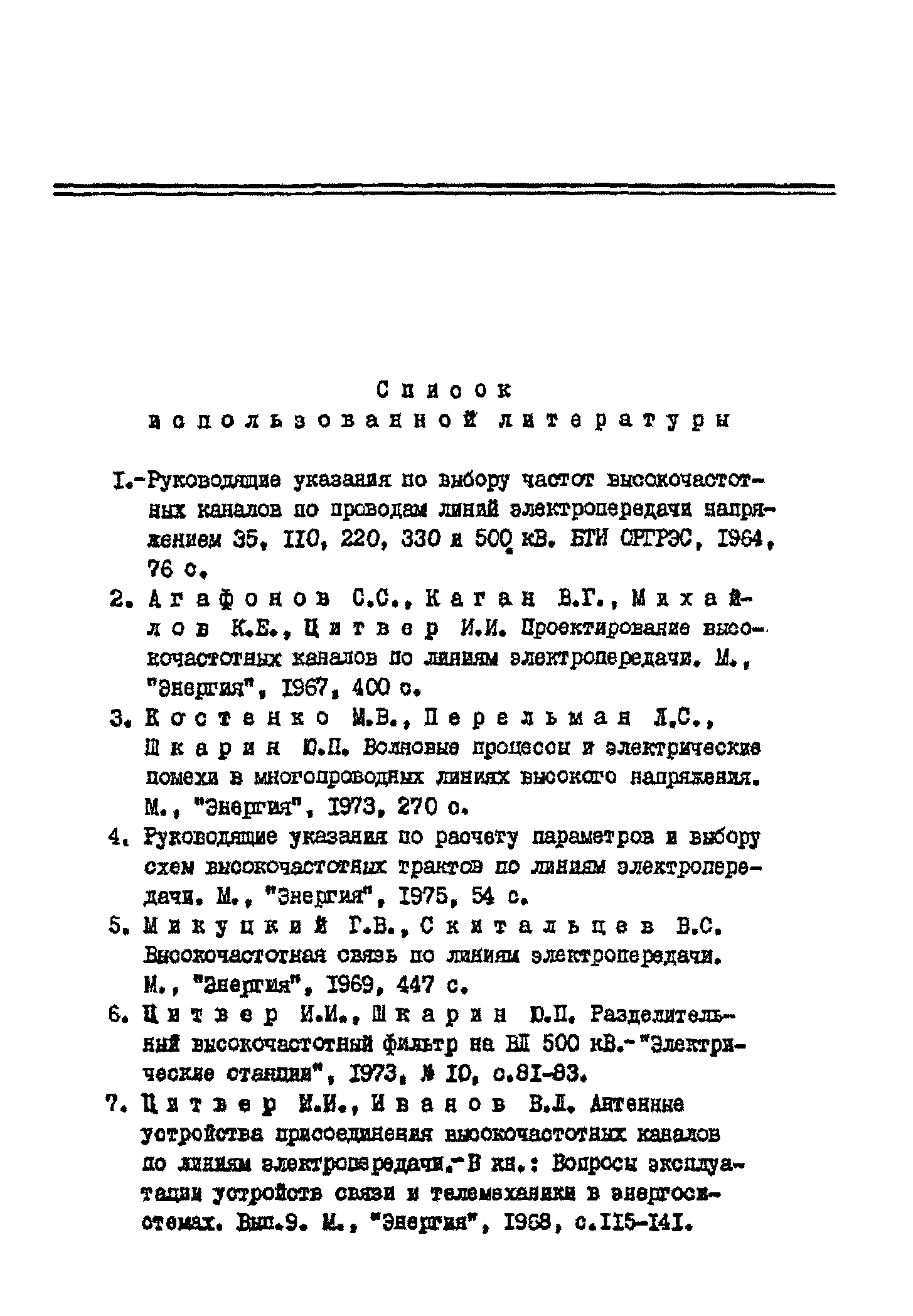 РД 34.48.153