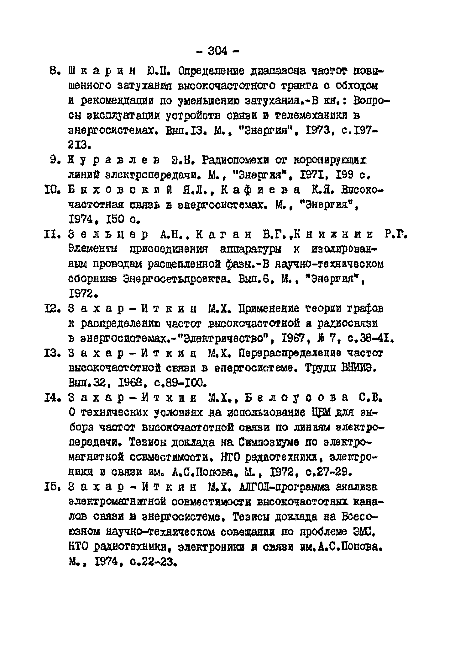 РД 34.48.153