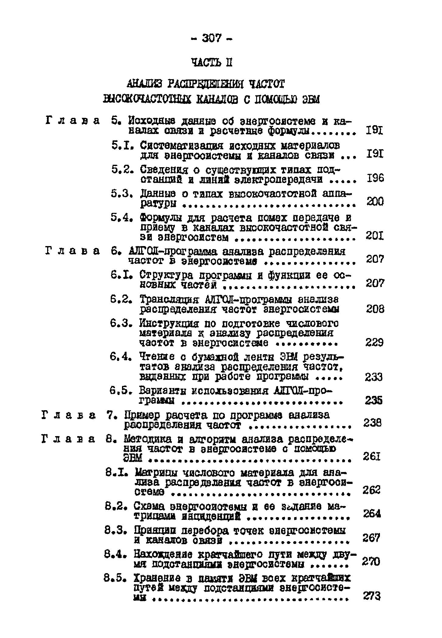 РД 34.48.153