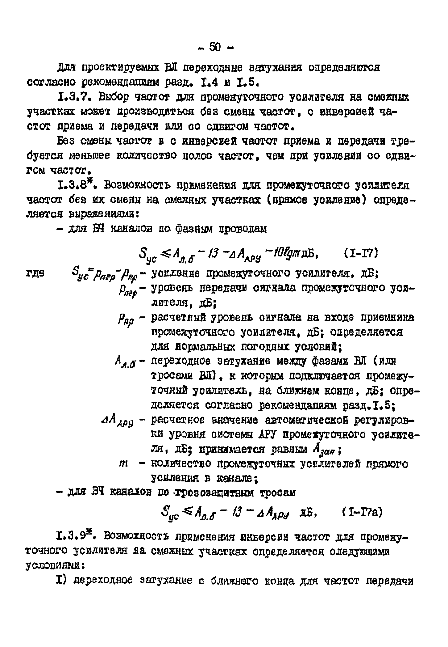 РД 34.48.153