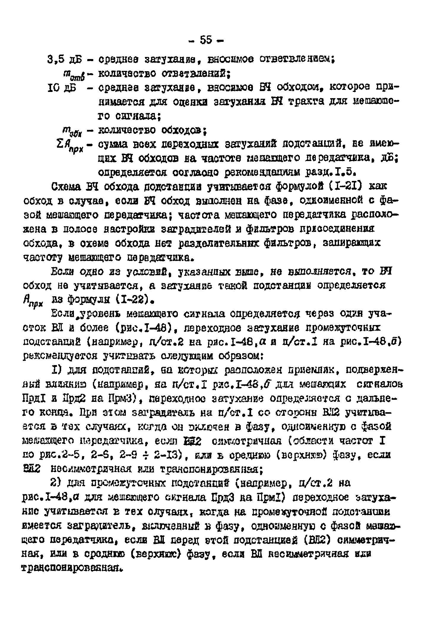 РД 34.48.153