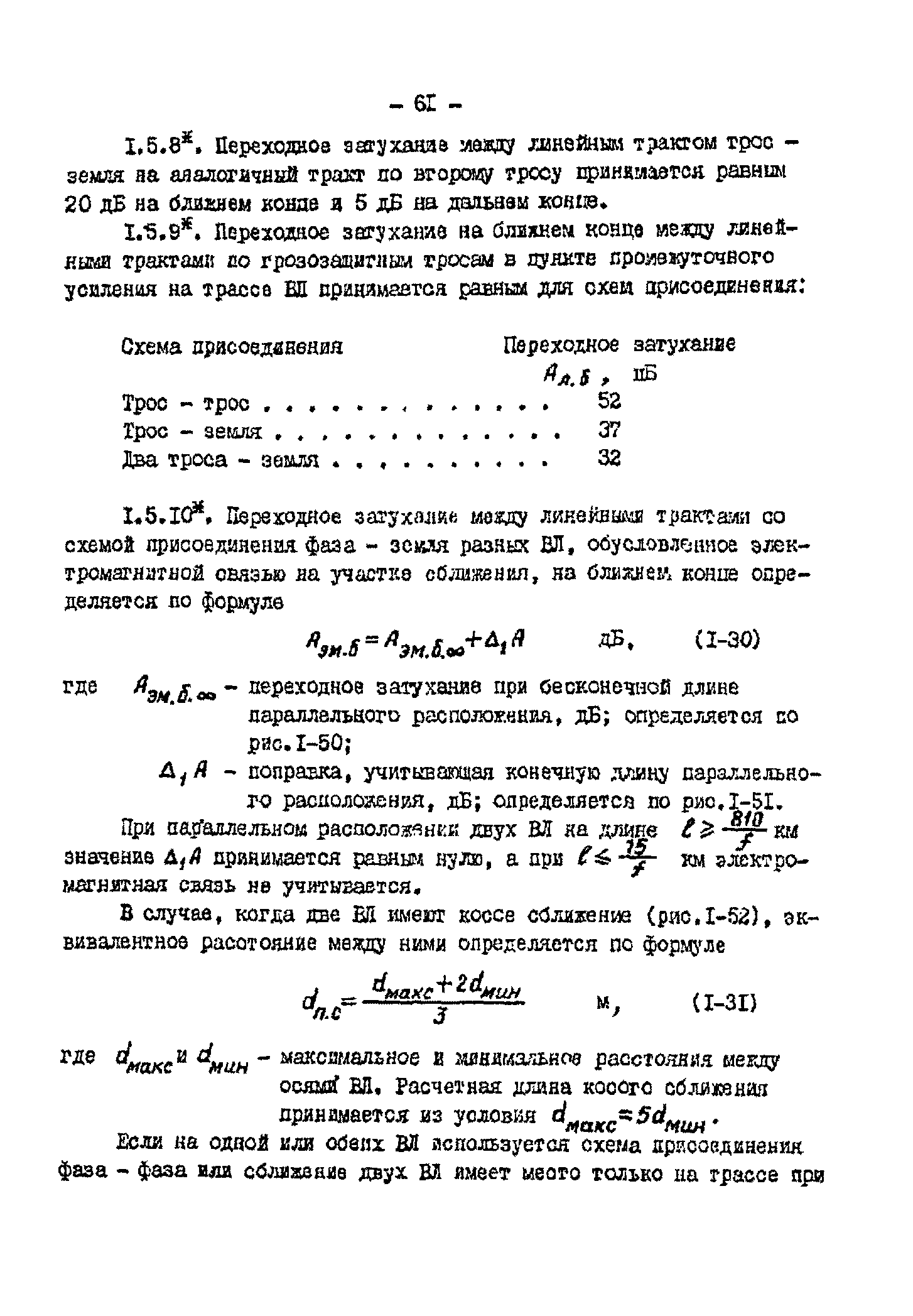 РД 34.48.153