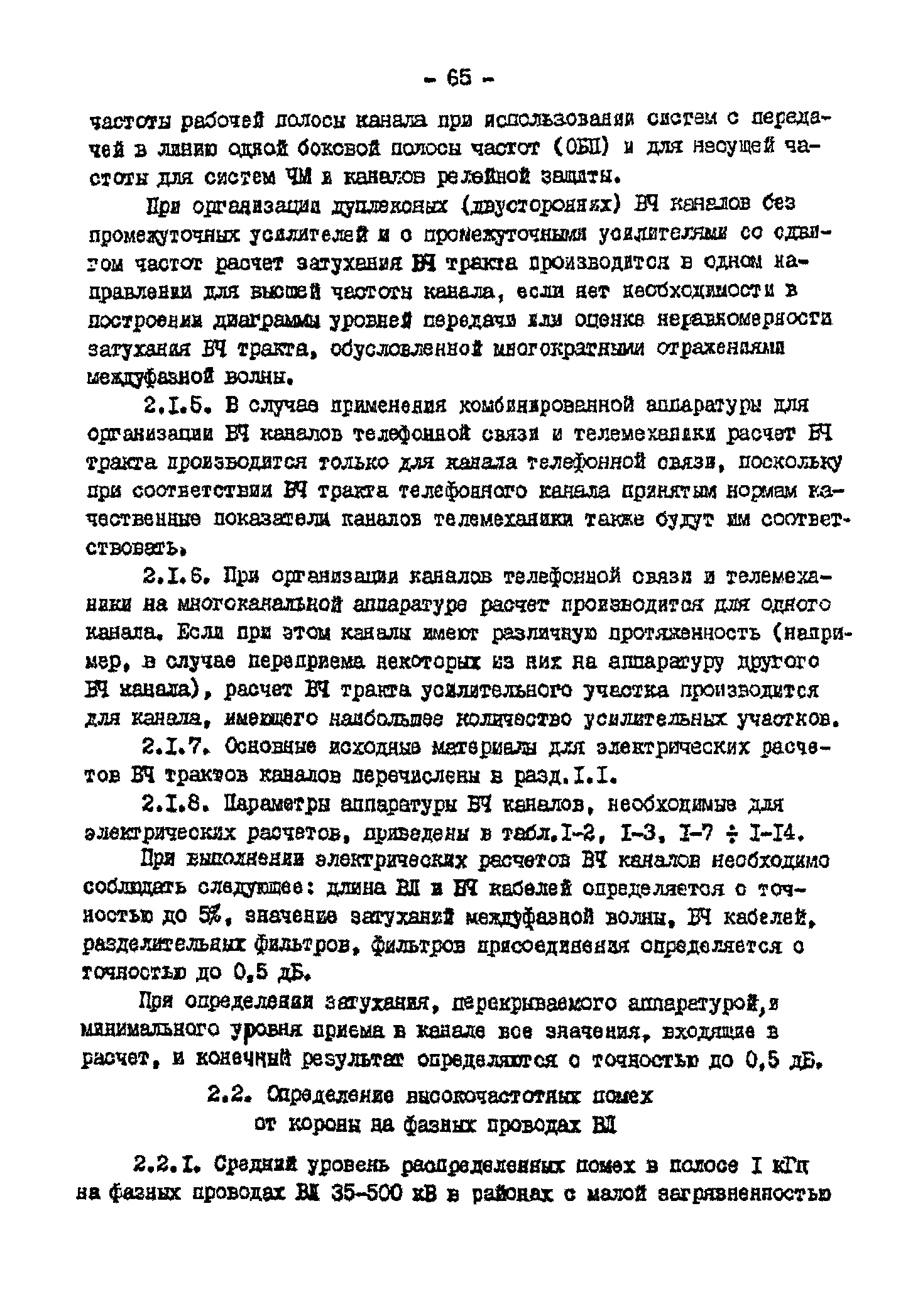 РД 34.48.153