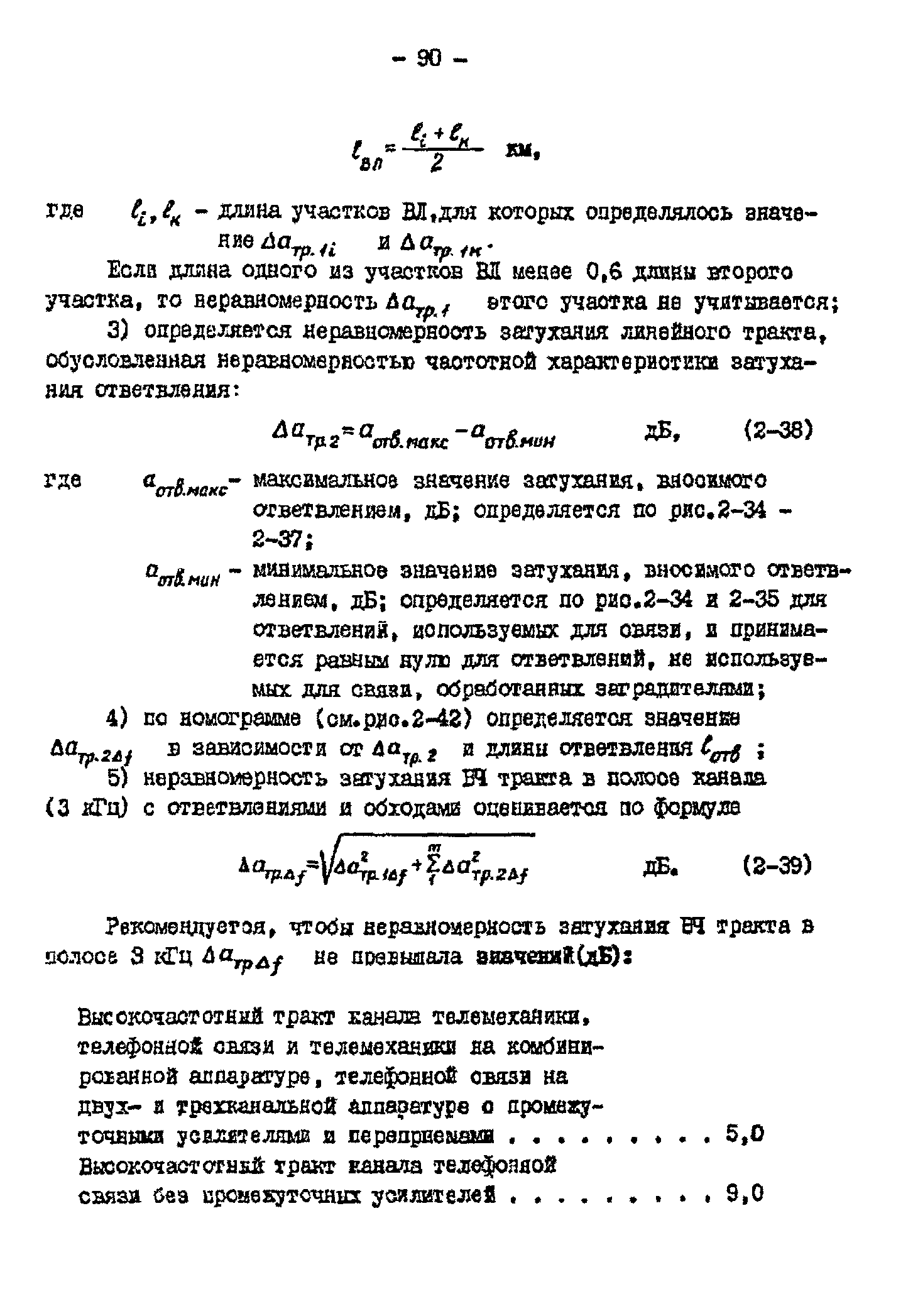 РД 34.48.153