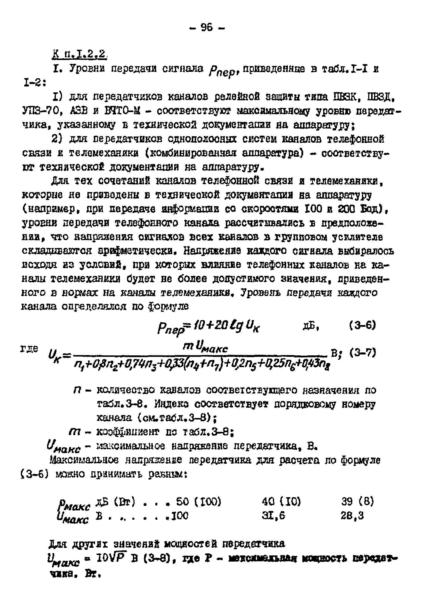 РД 34.48.153