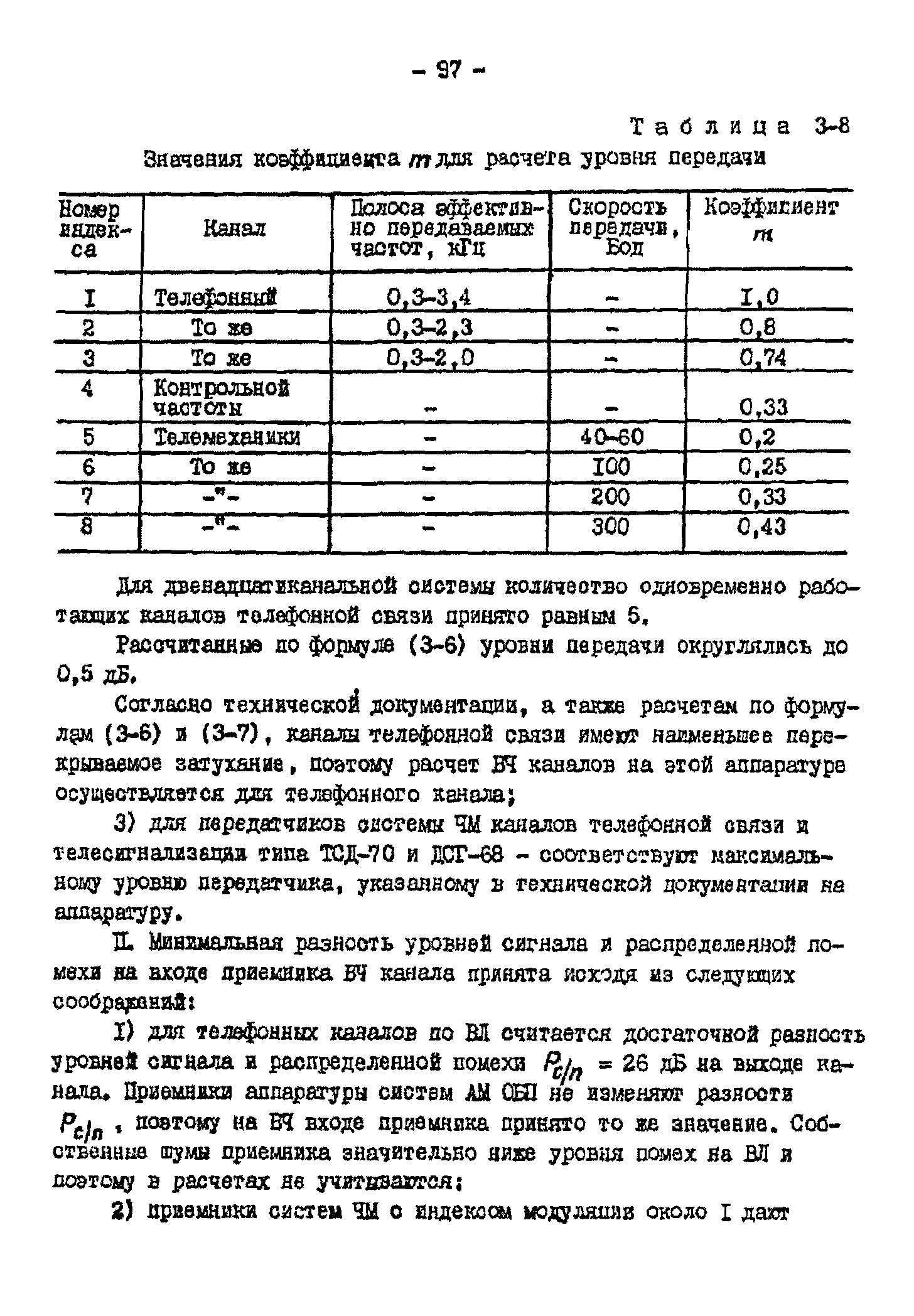 РД 34.48.153