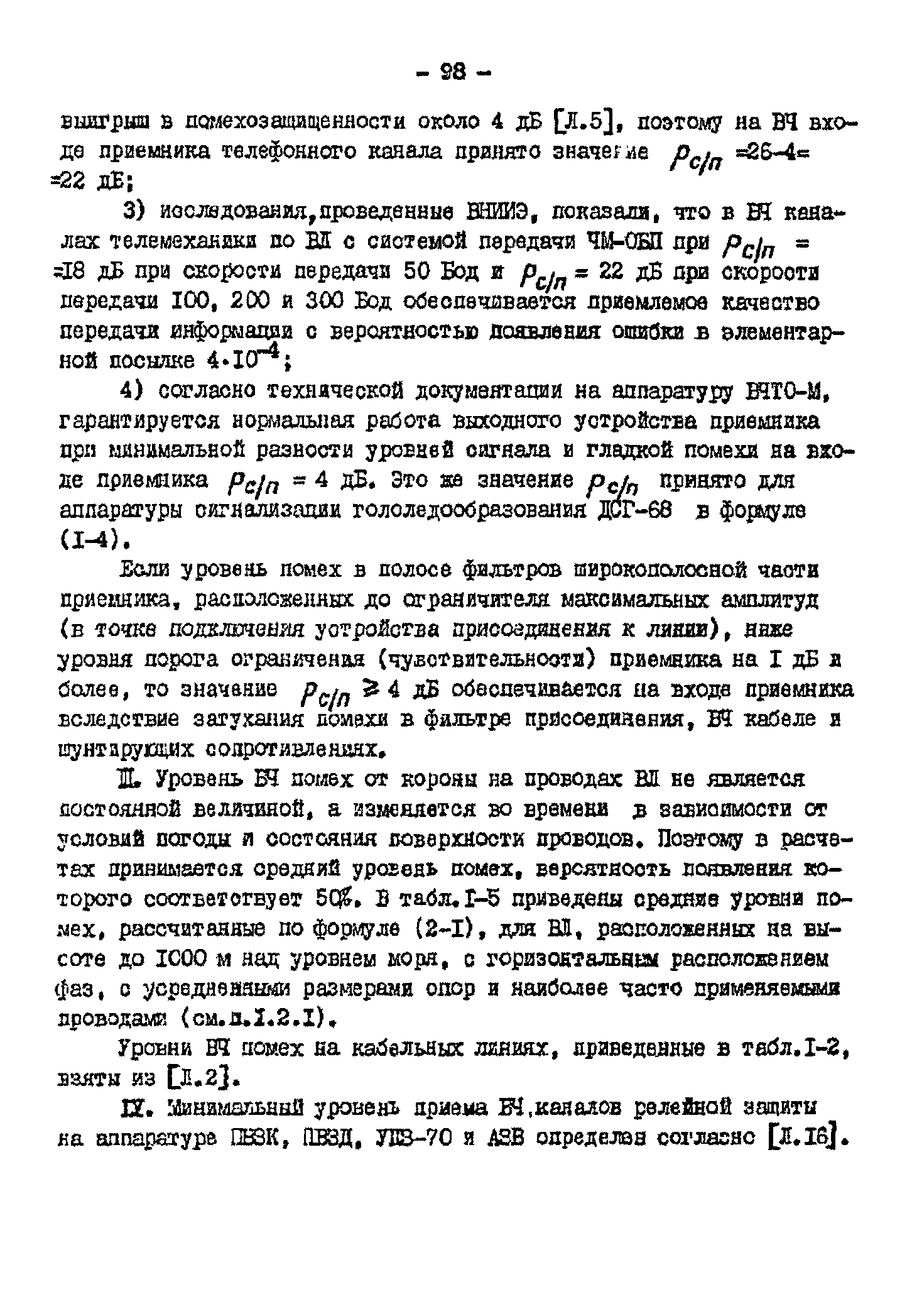 РД 34.48.153