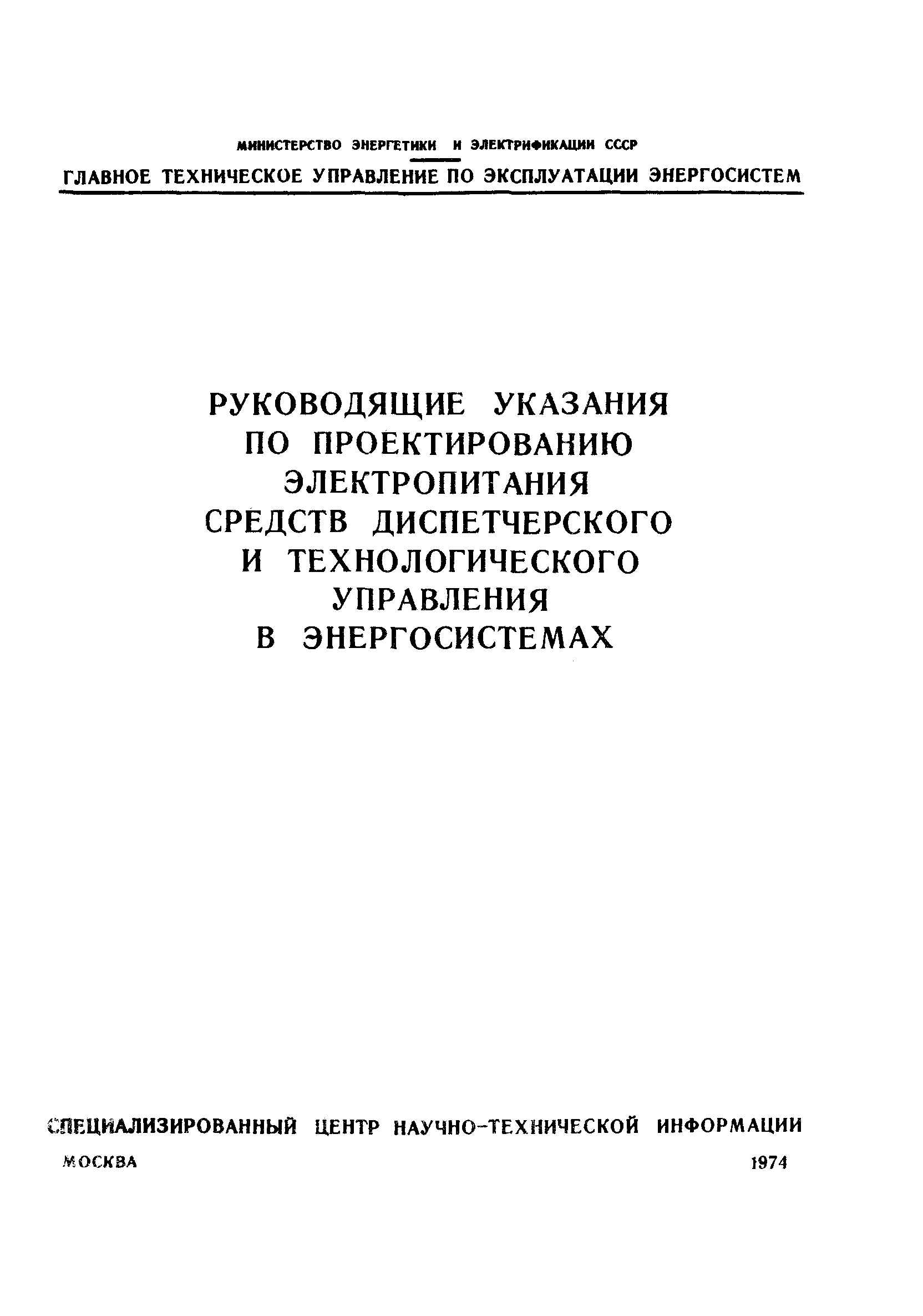 РД 34.48.152