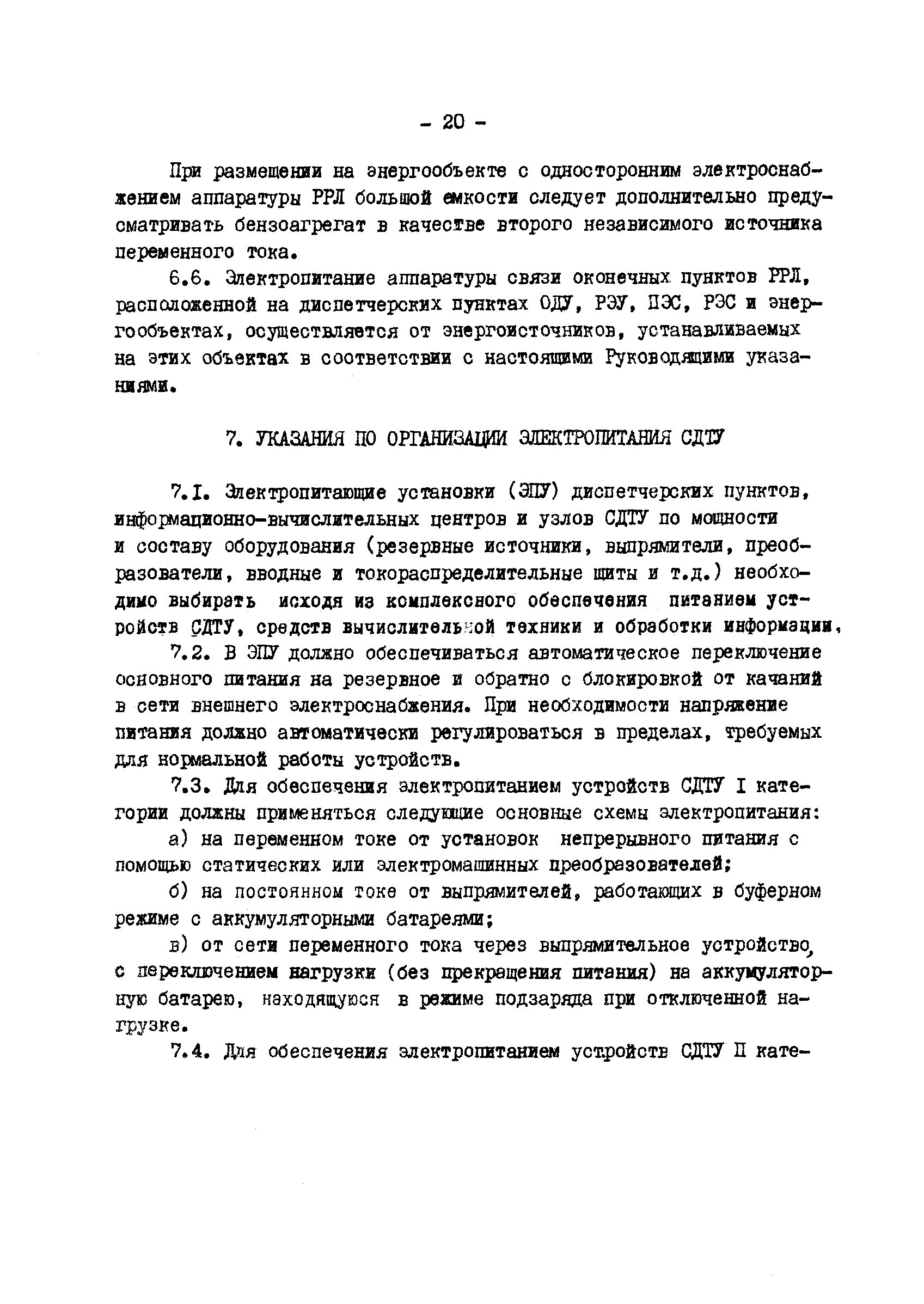 РД 34.48.152