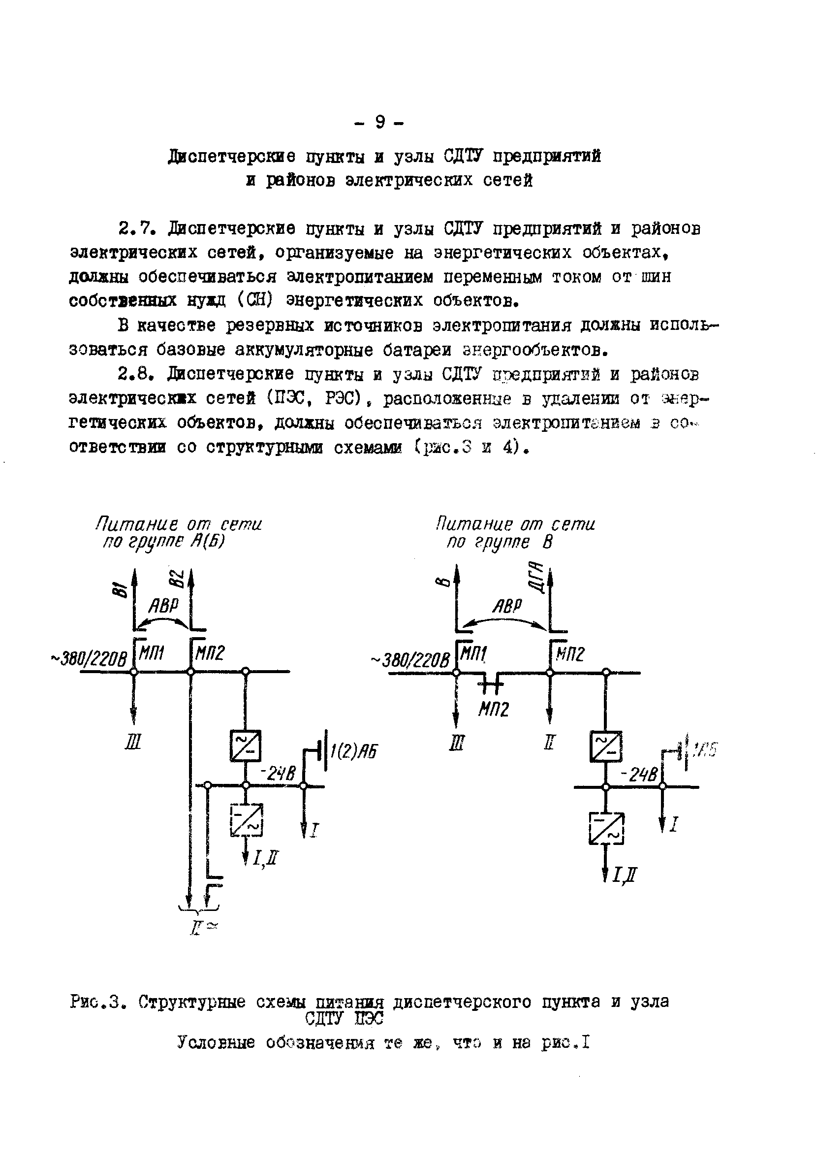 РД 34.48.152