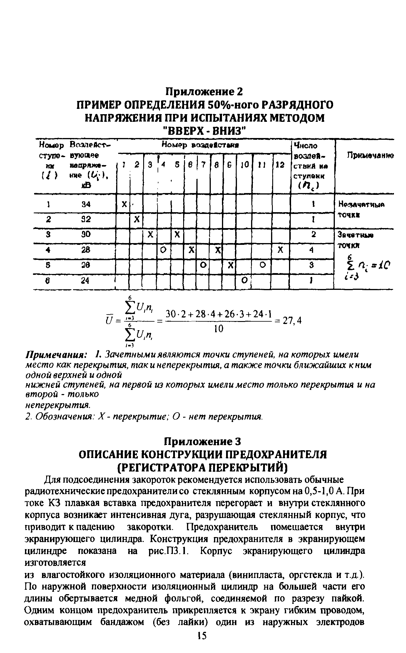 РД 34.51.301