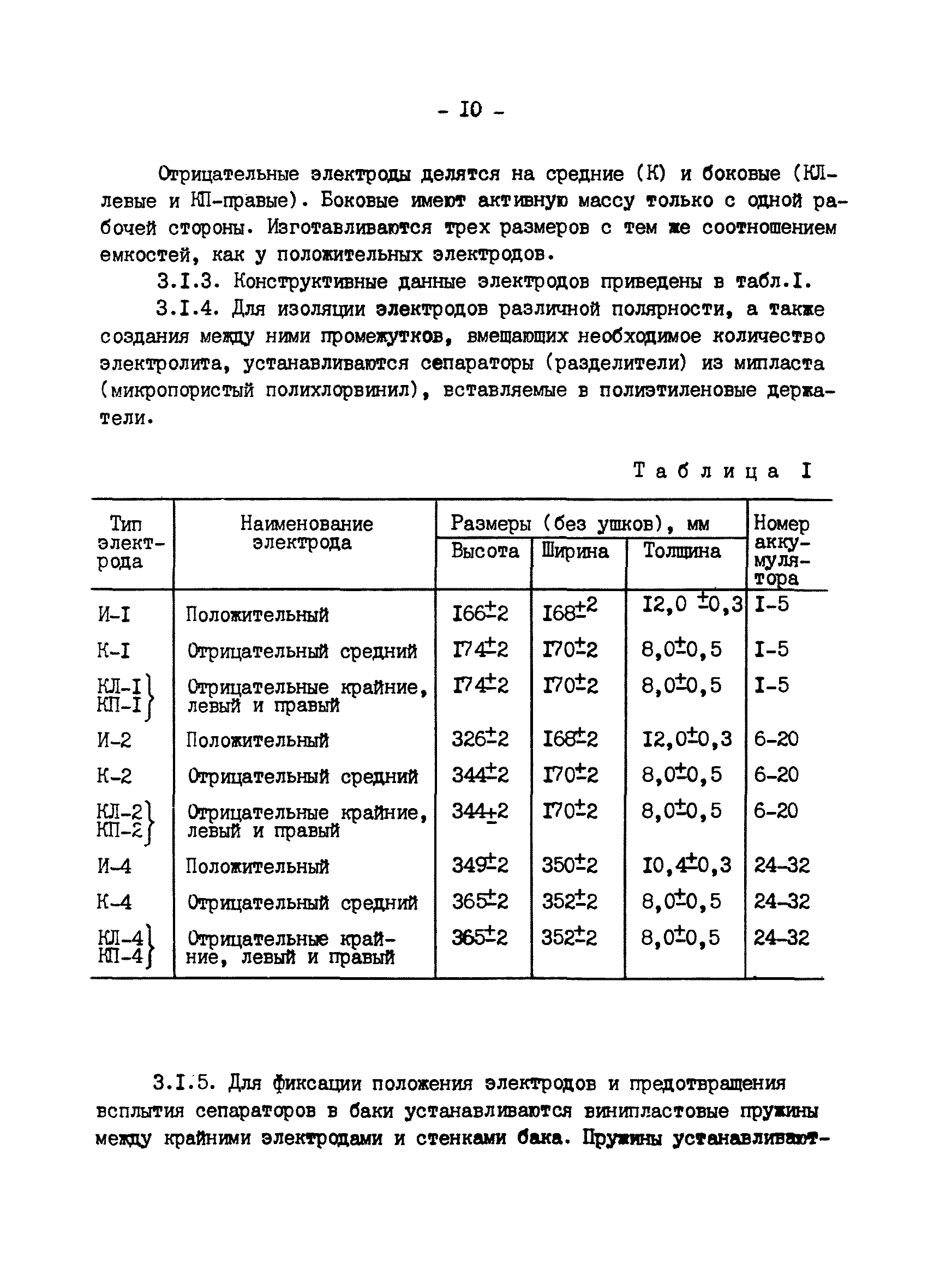 РД 34.50.502-91