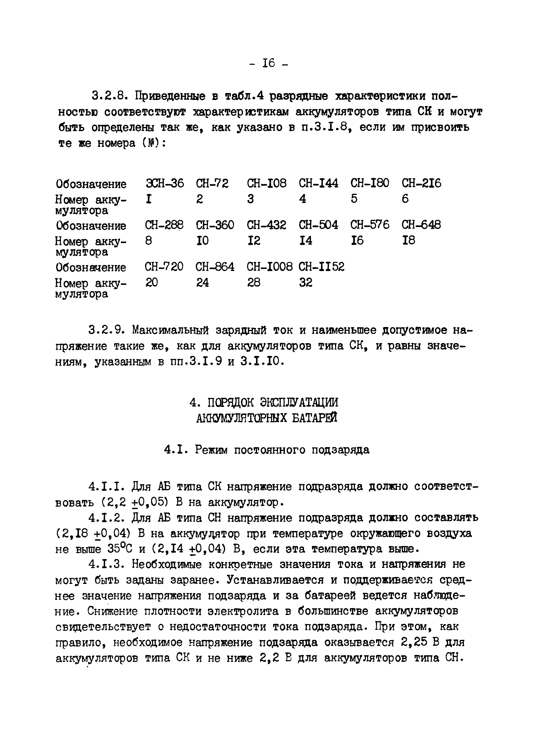 РД 34.50.502-91