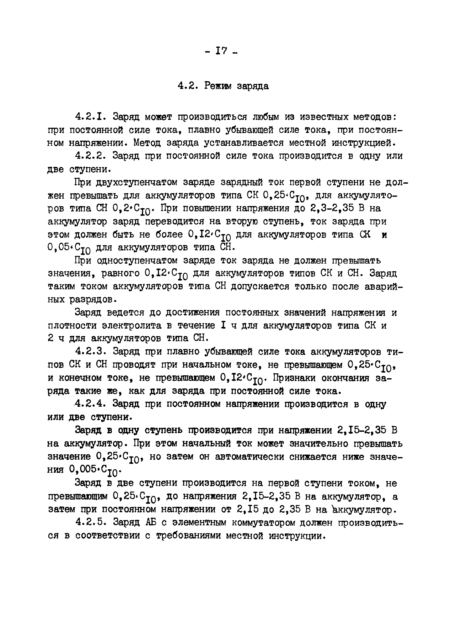 РД 34.50.502-91