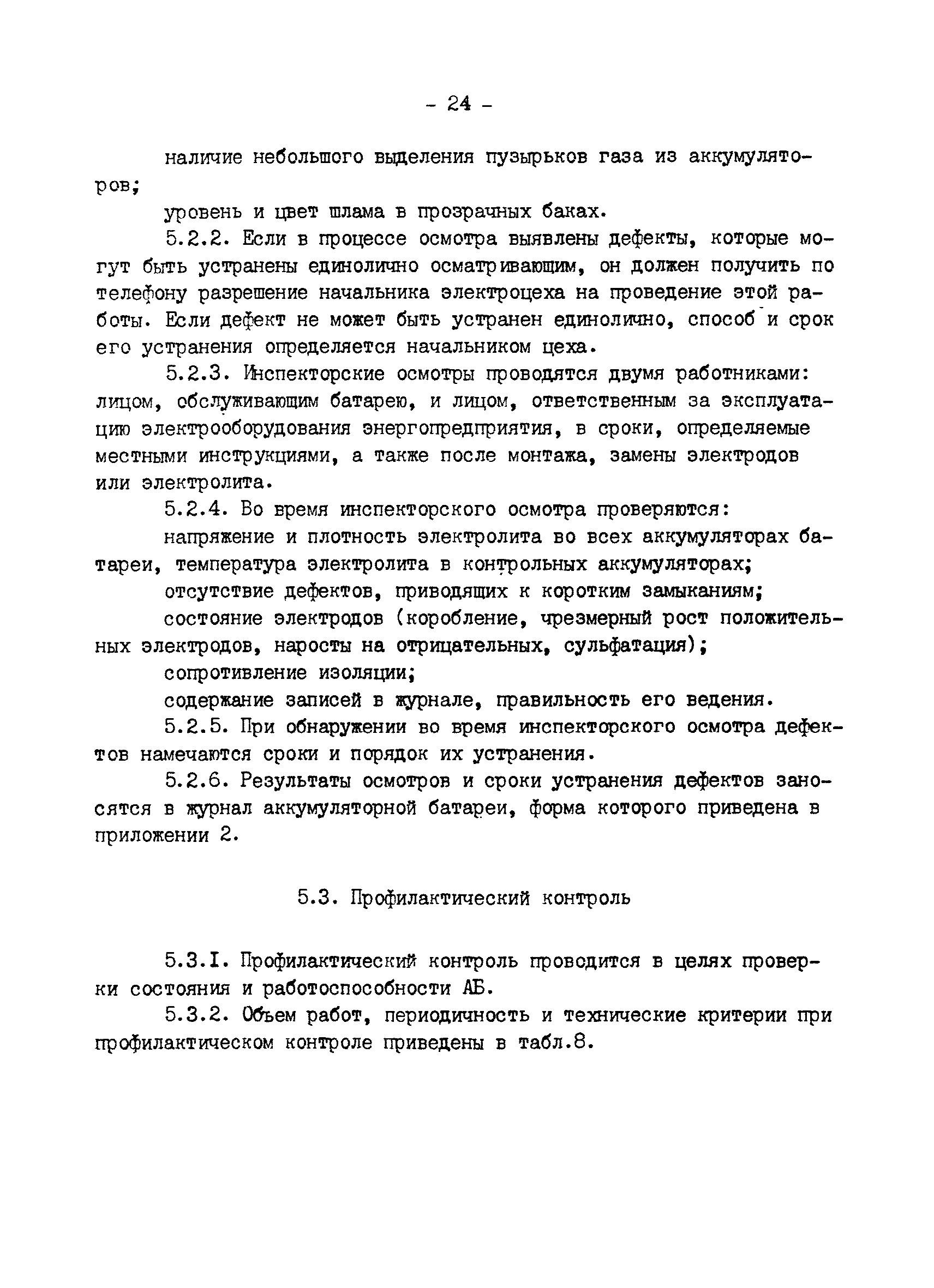 РД 34.50.502-91