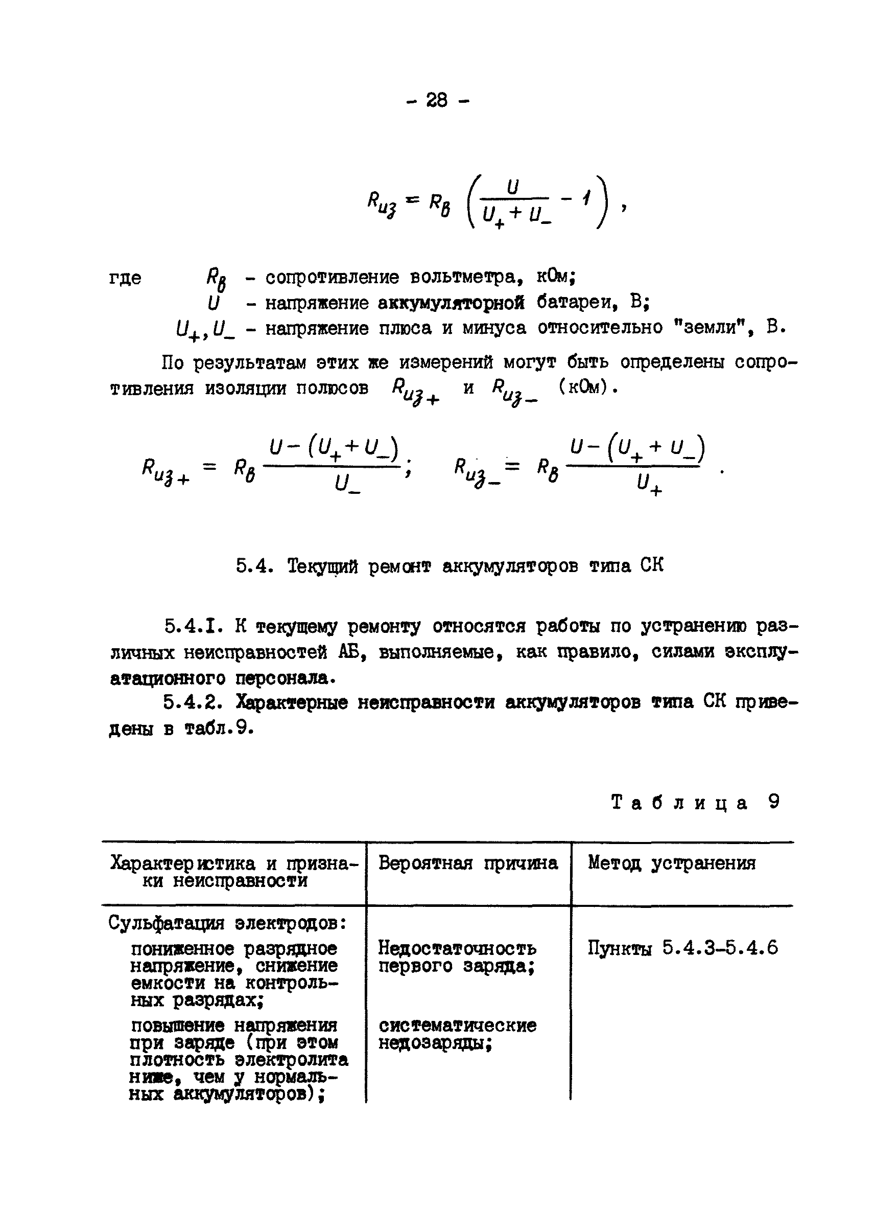 РД 34.50.502-91