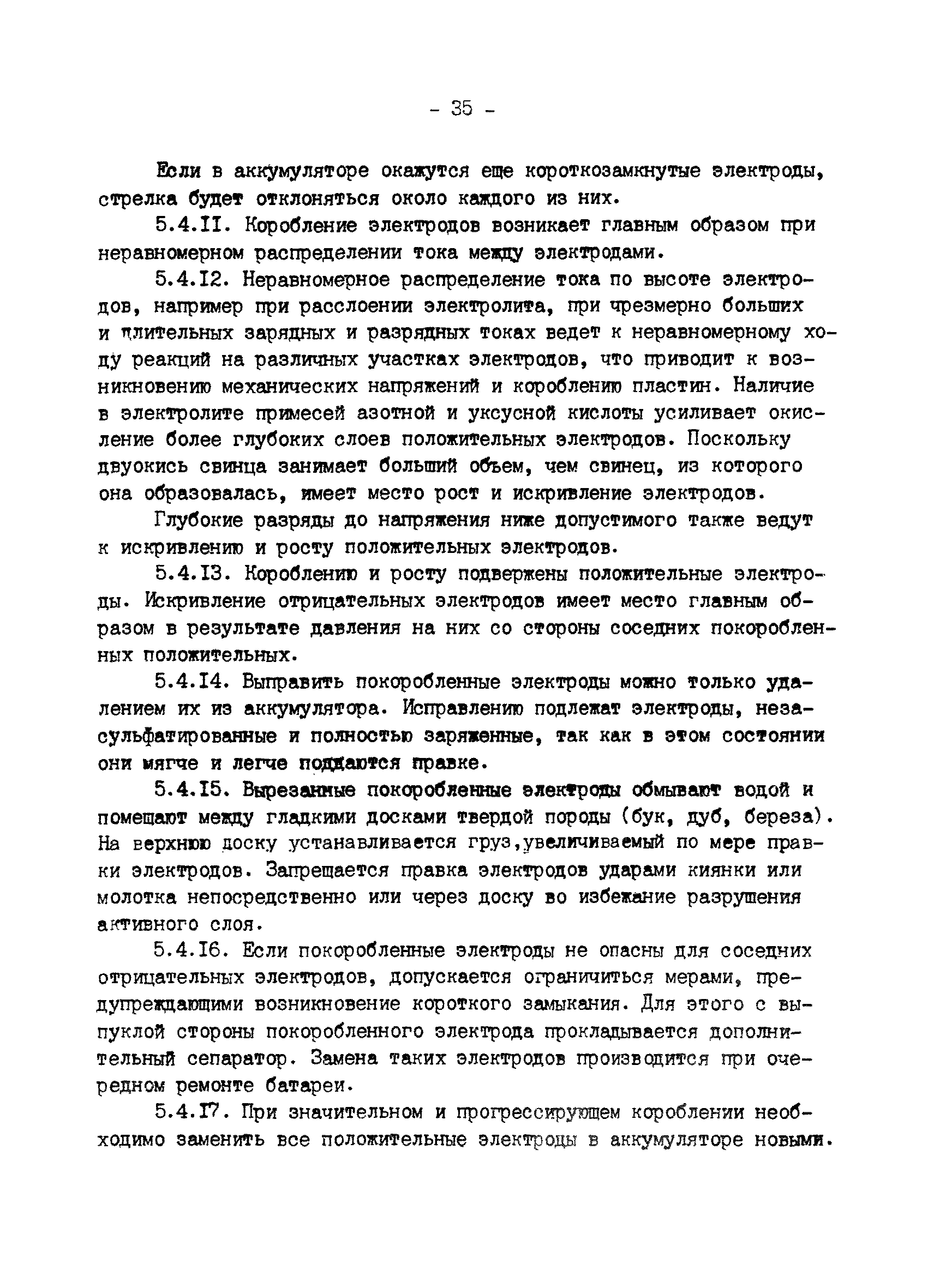 РД 34.50.502-91