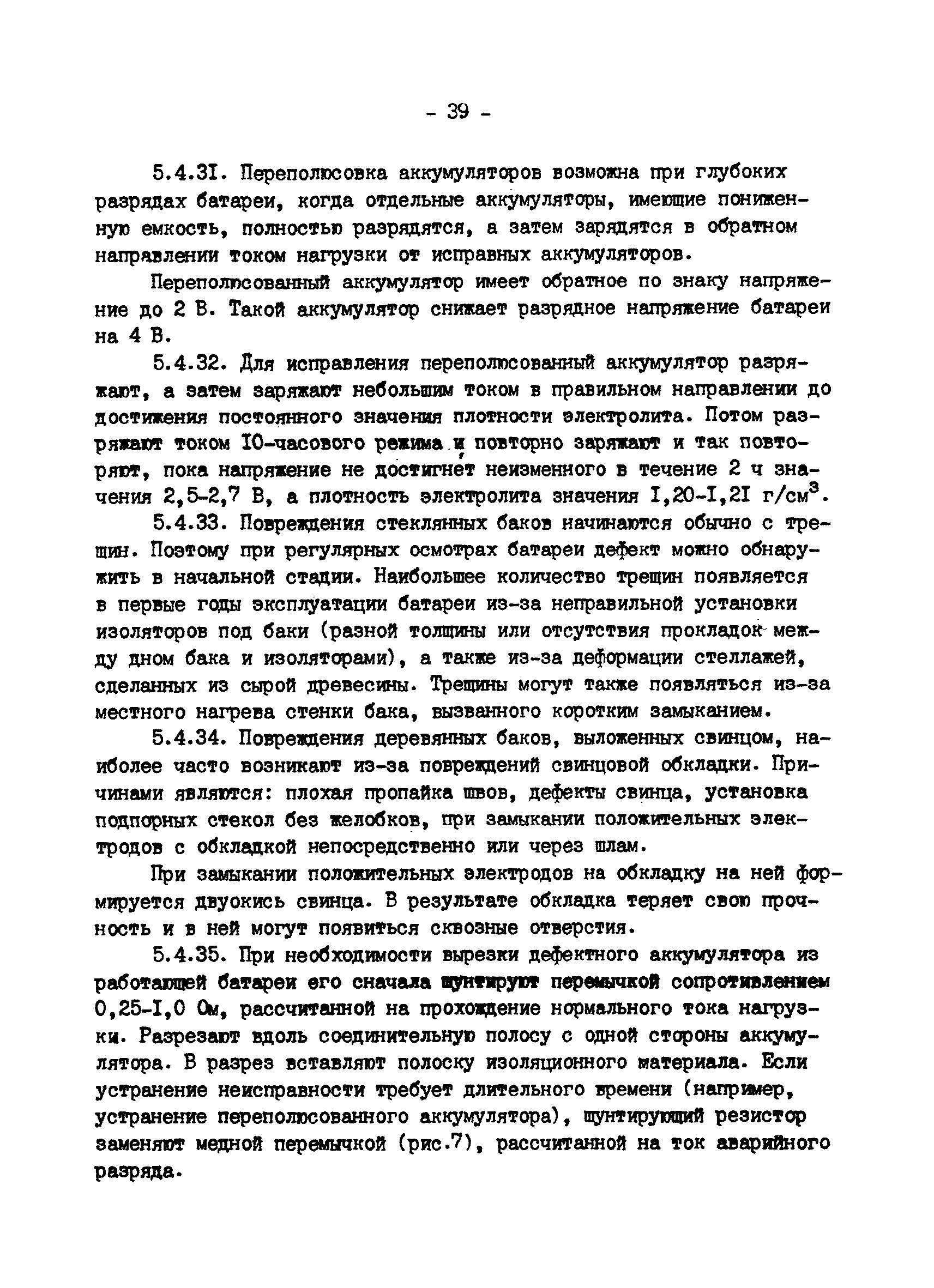 РД 34.50.502-91