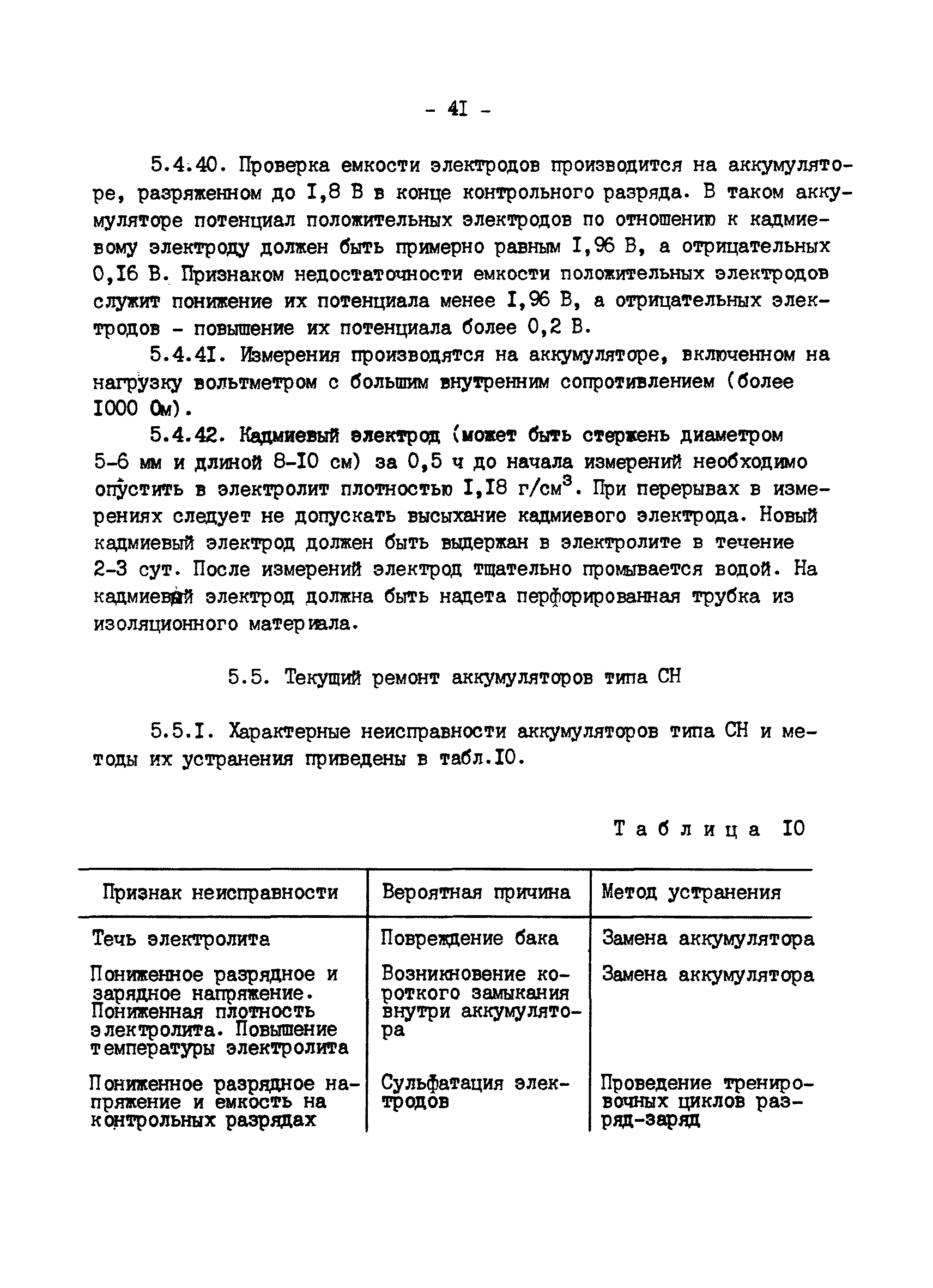 РД 34.50.502-91