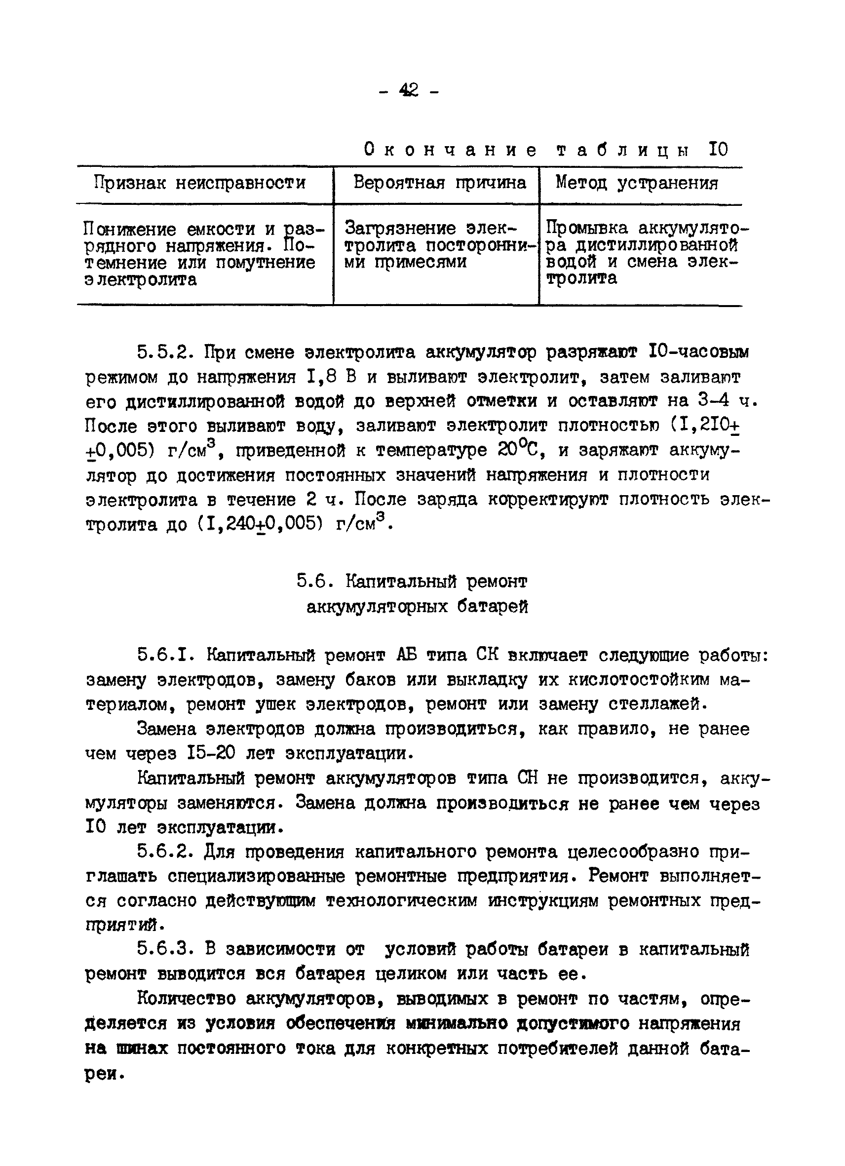 РД 34.50.502-91