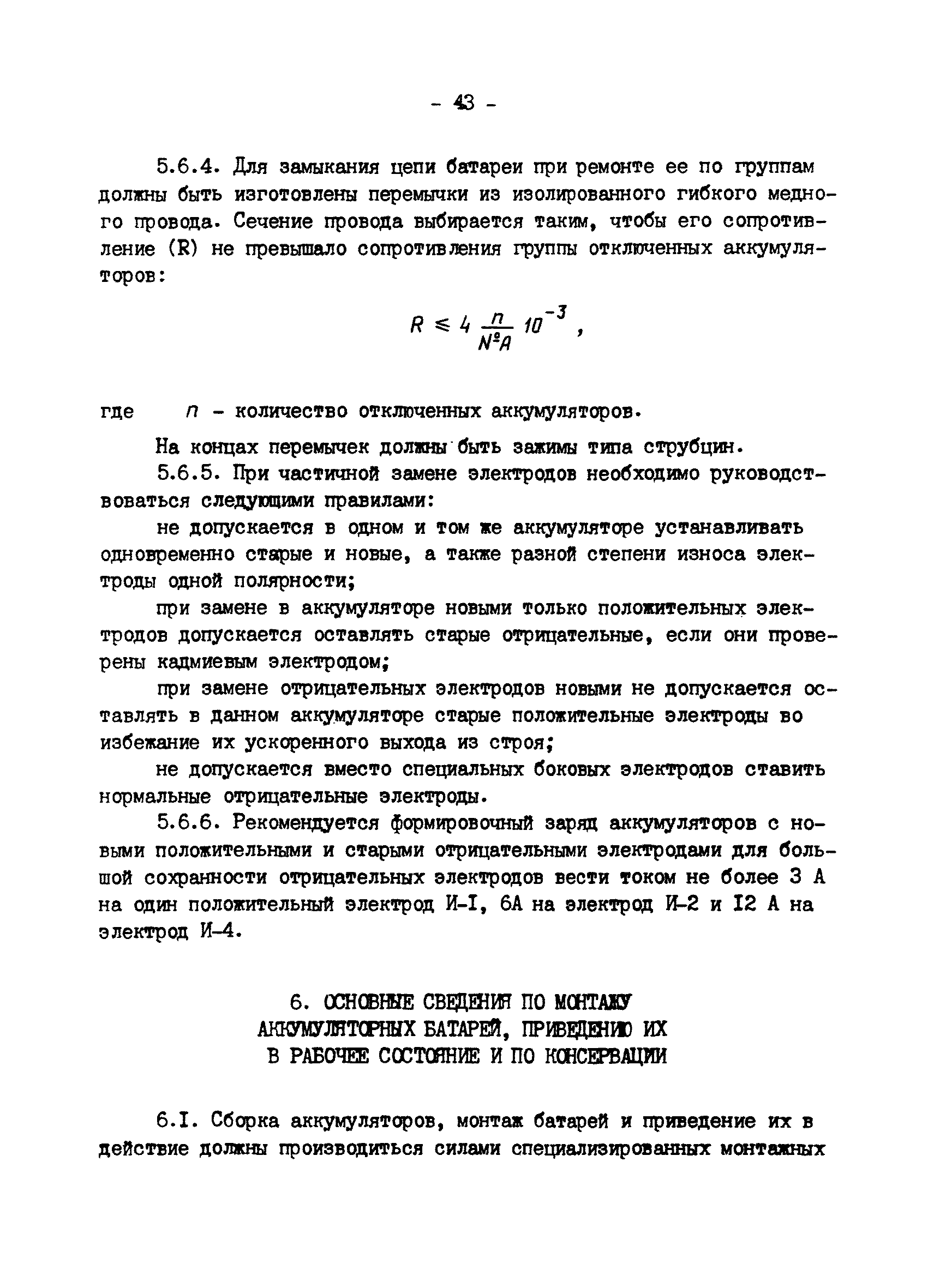 РД 34.50.502-91