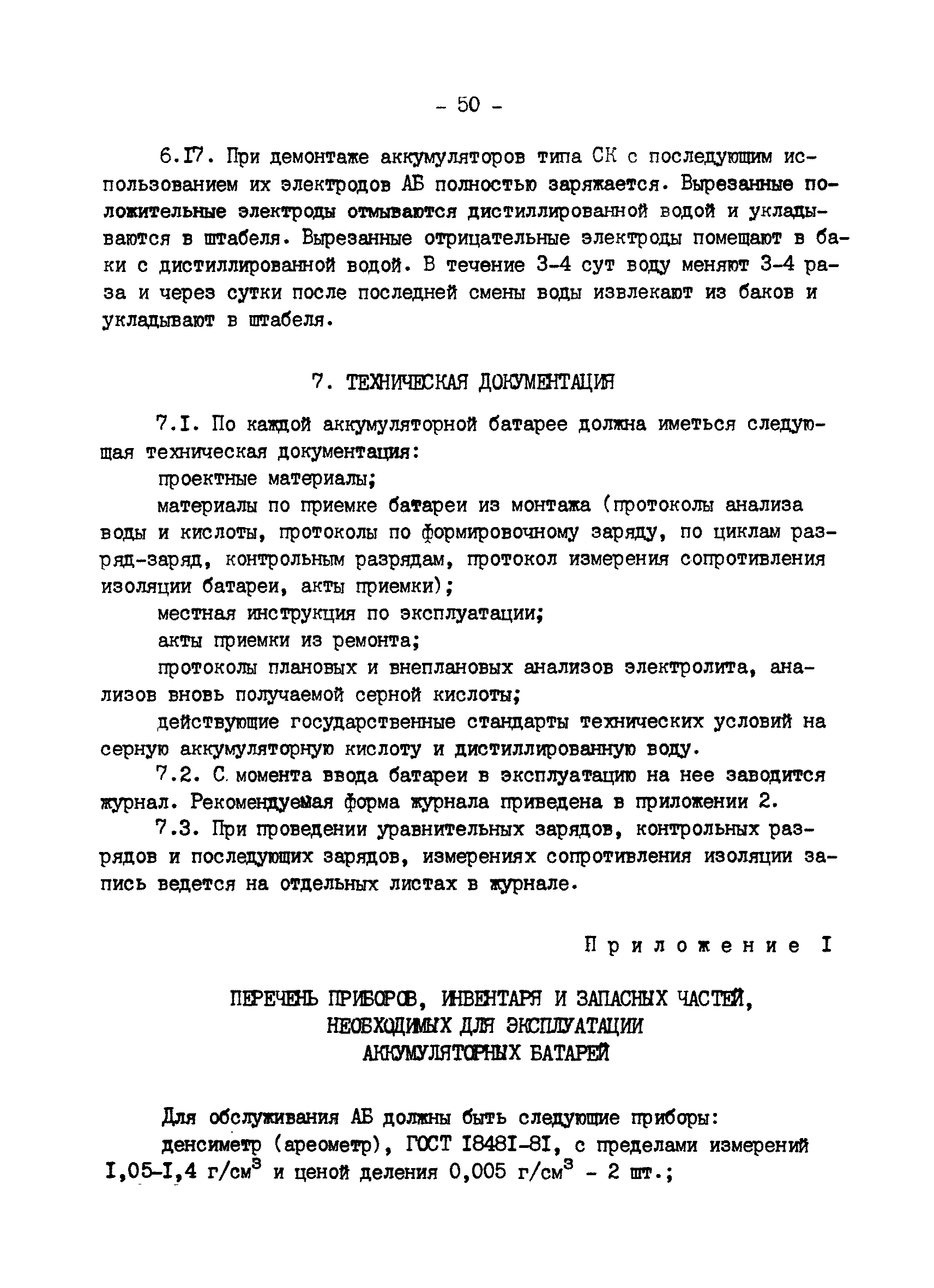 РД 34.50.502-91