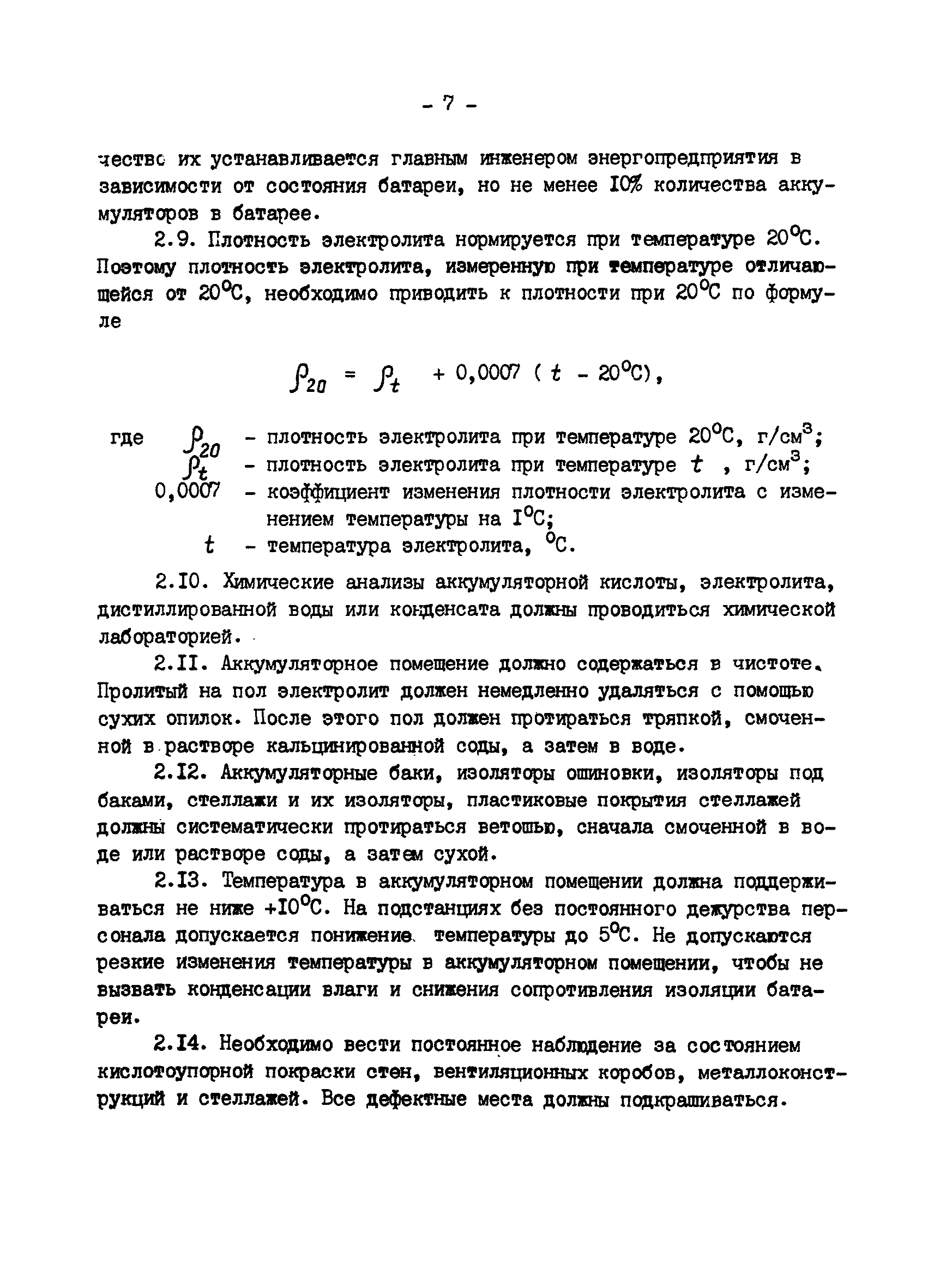 РД 34.50.502-91