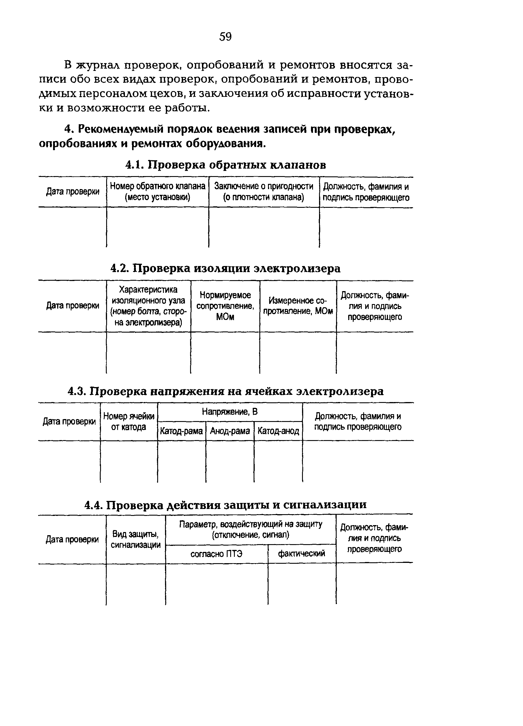 РД 34.50.501-96