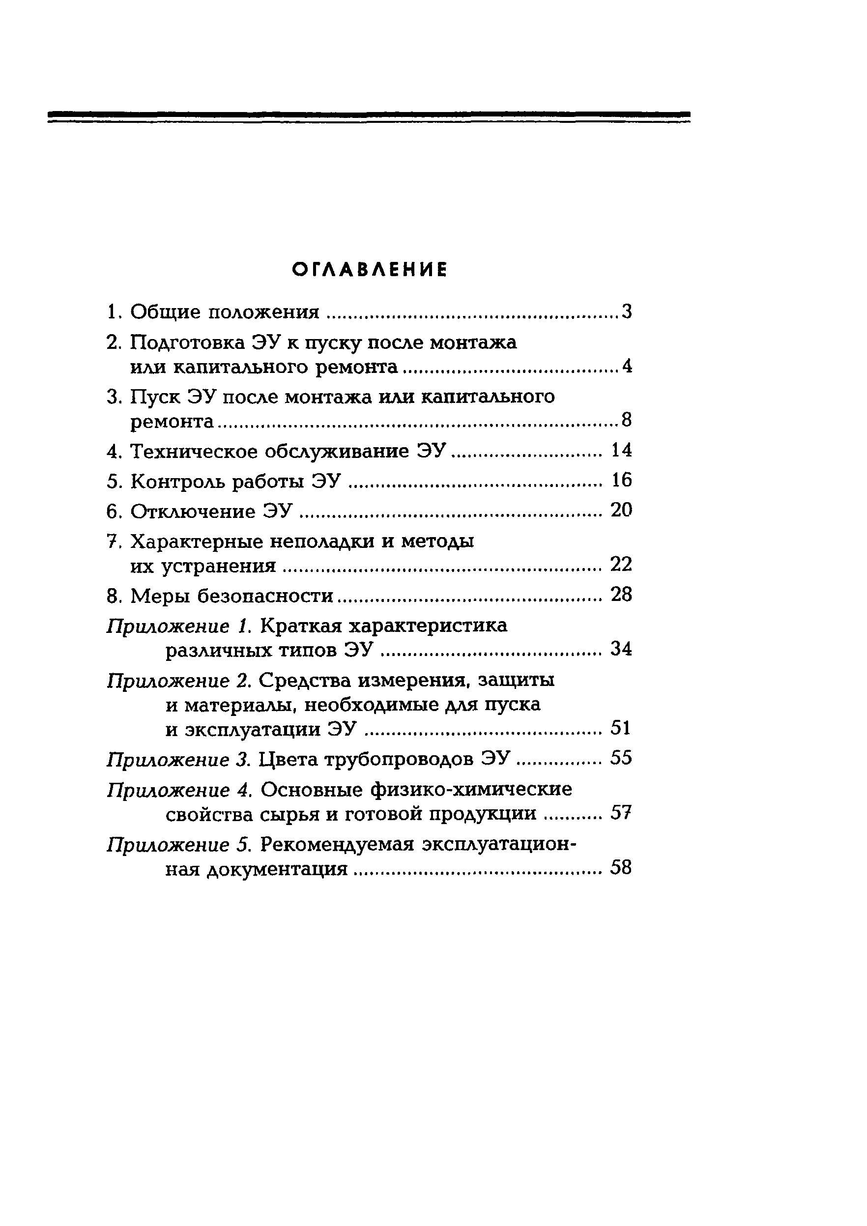 РД 34.50.501-96