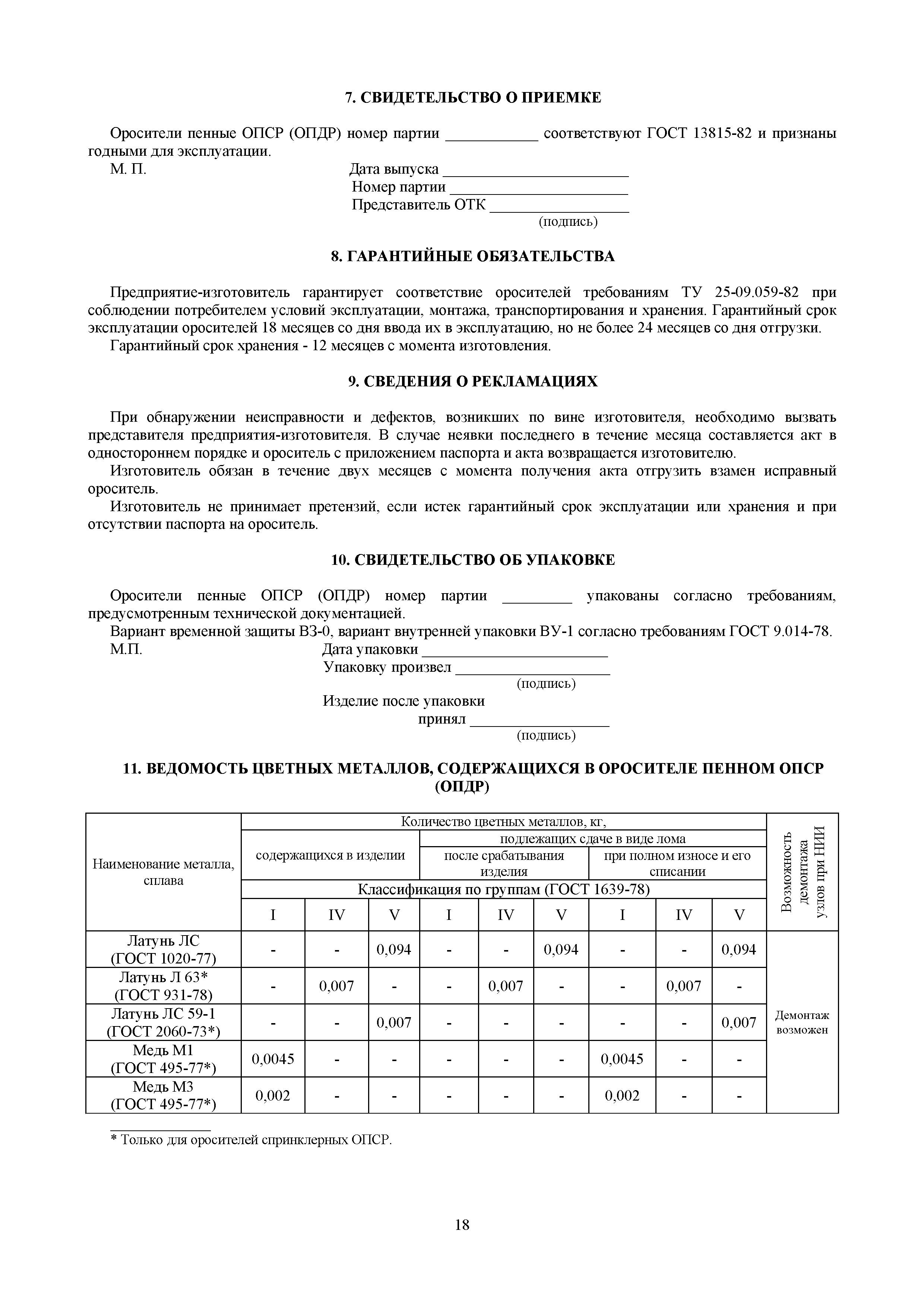 РД 34.49.104