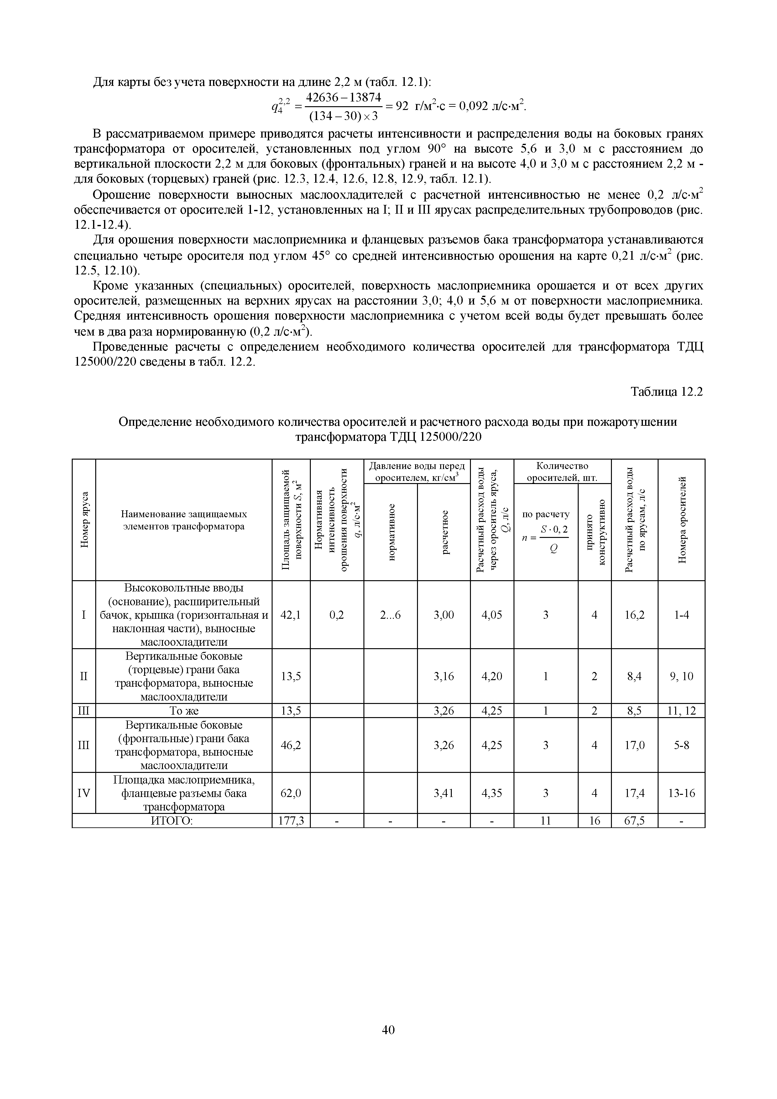 РД 34.49.104