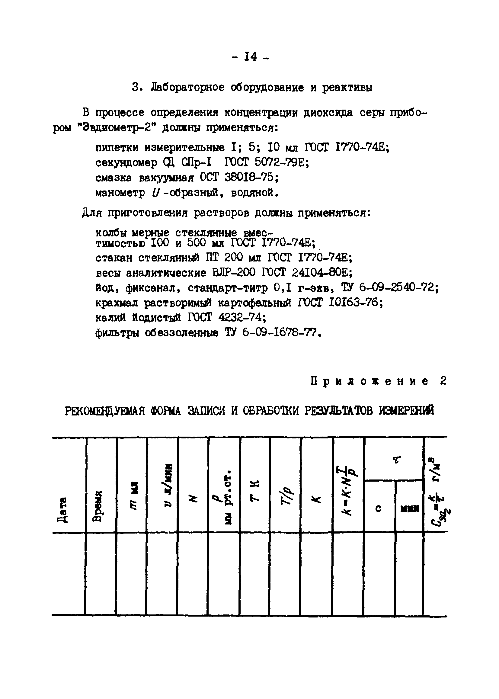 РД 34.02.309-88