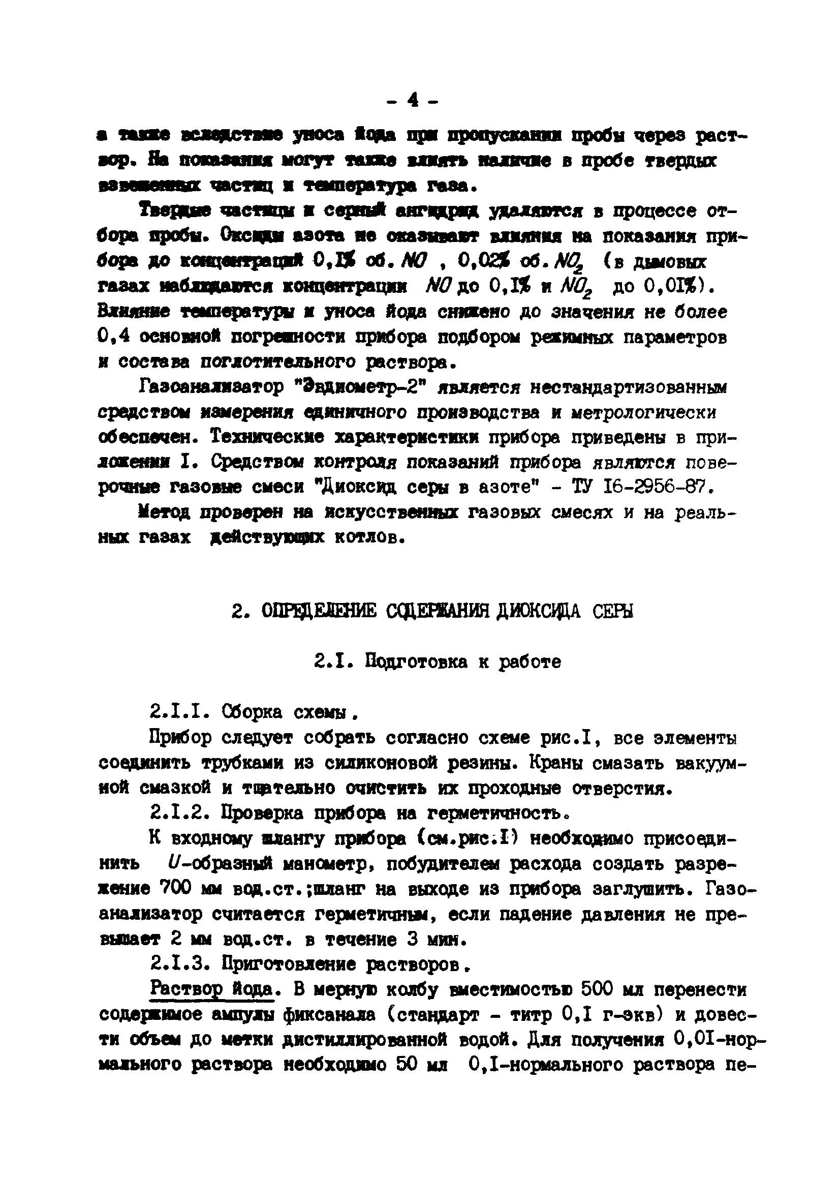 РД 34.02.309-88