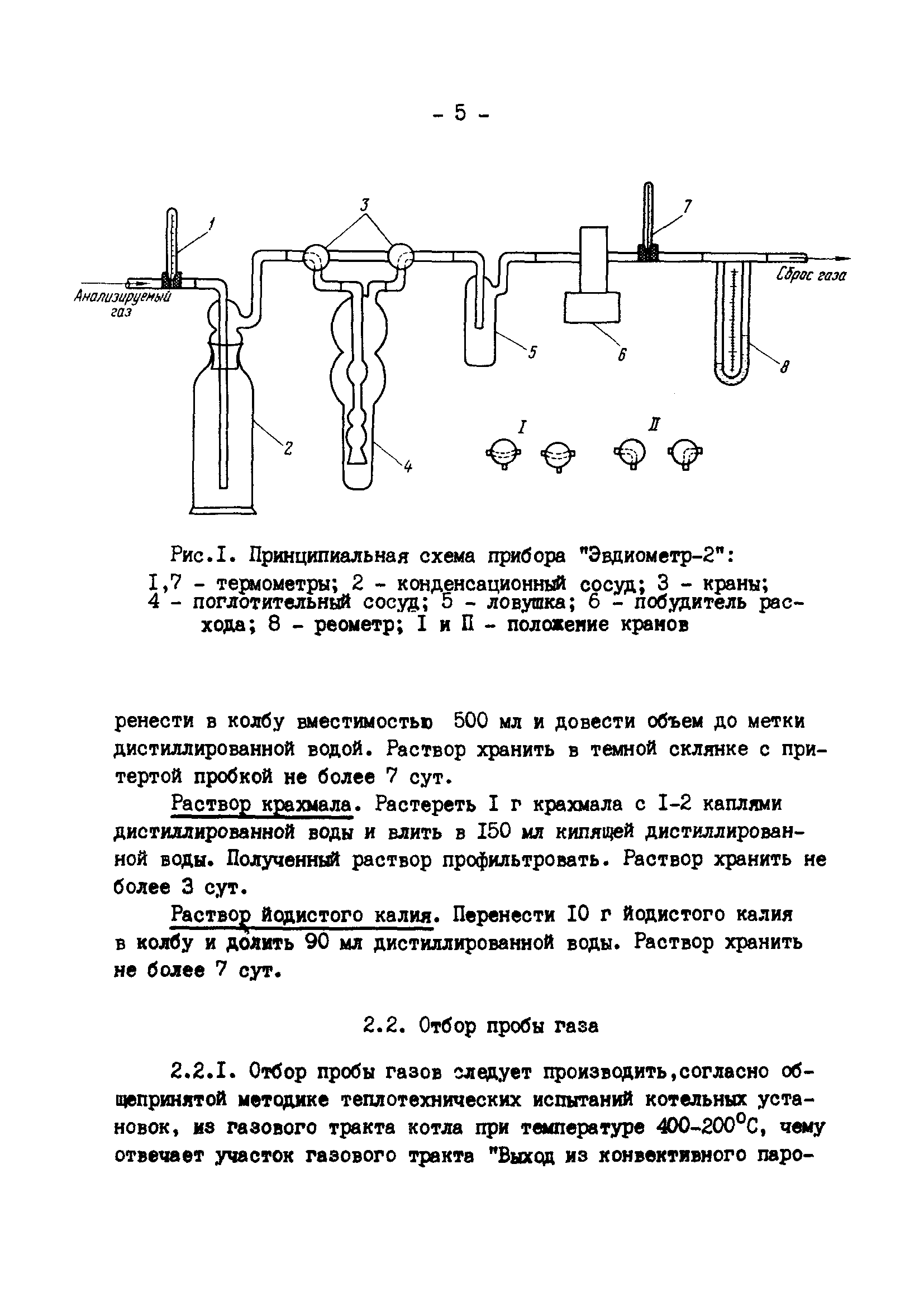 РД 34.02.309-88