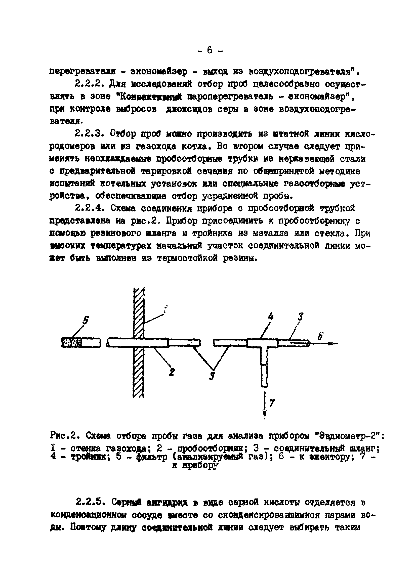 РД 34.02.309-88