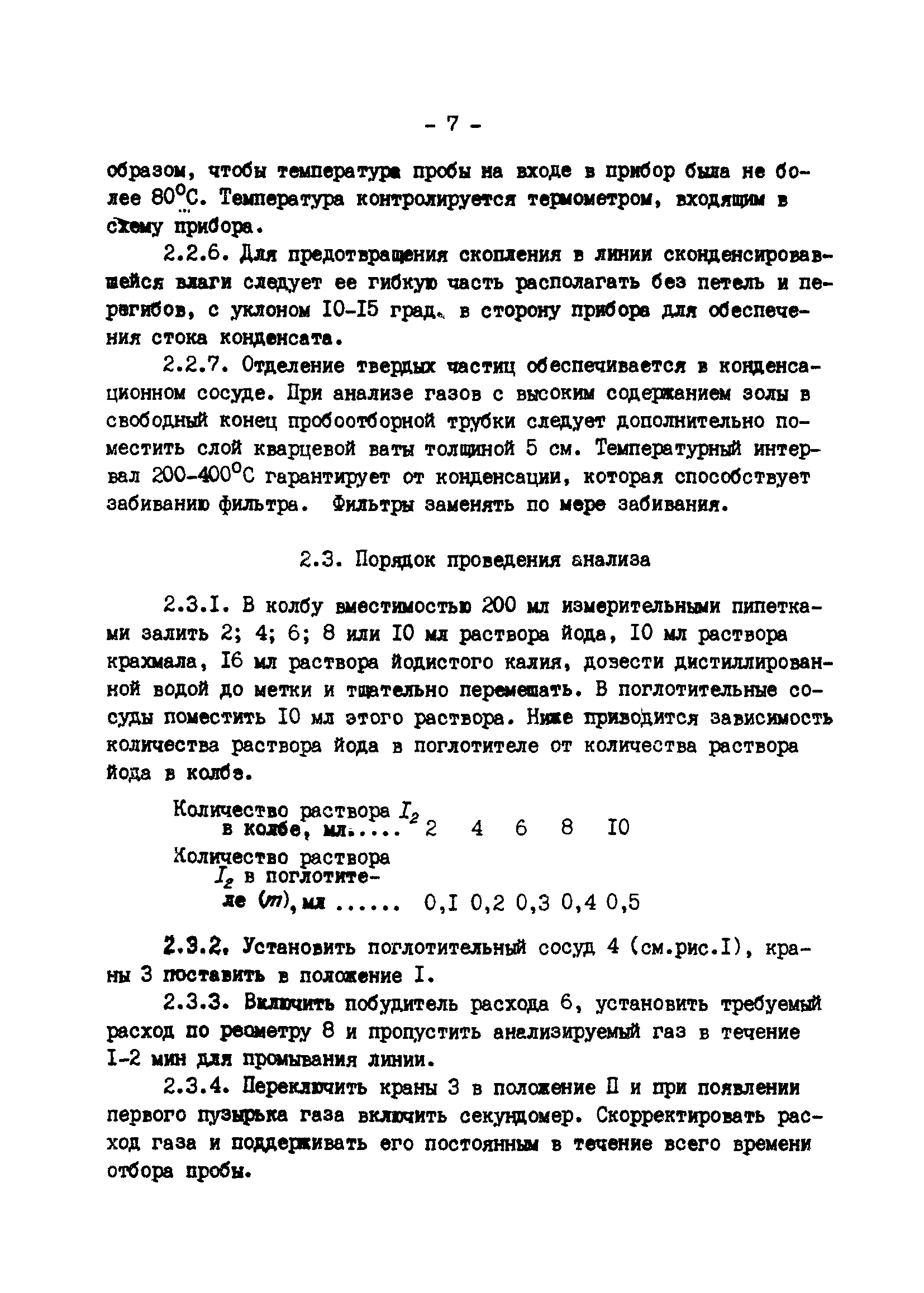 РД 34.02.309-88