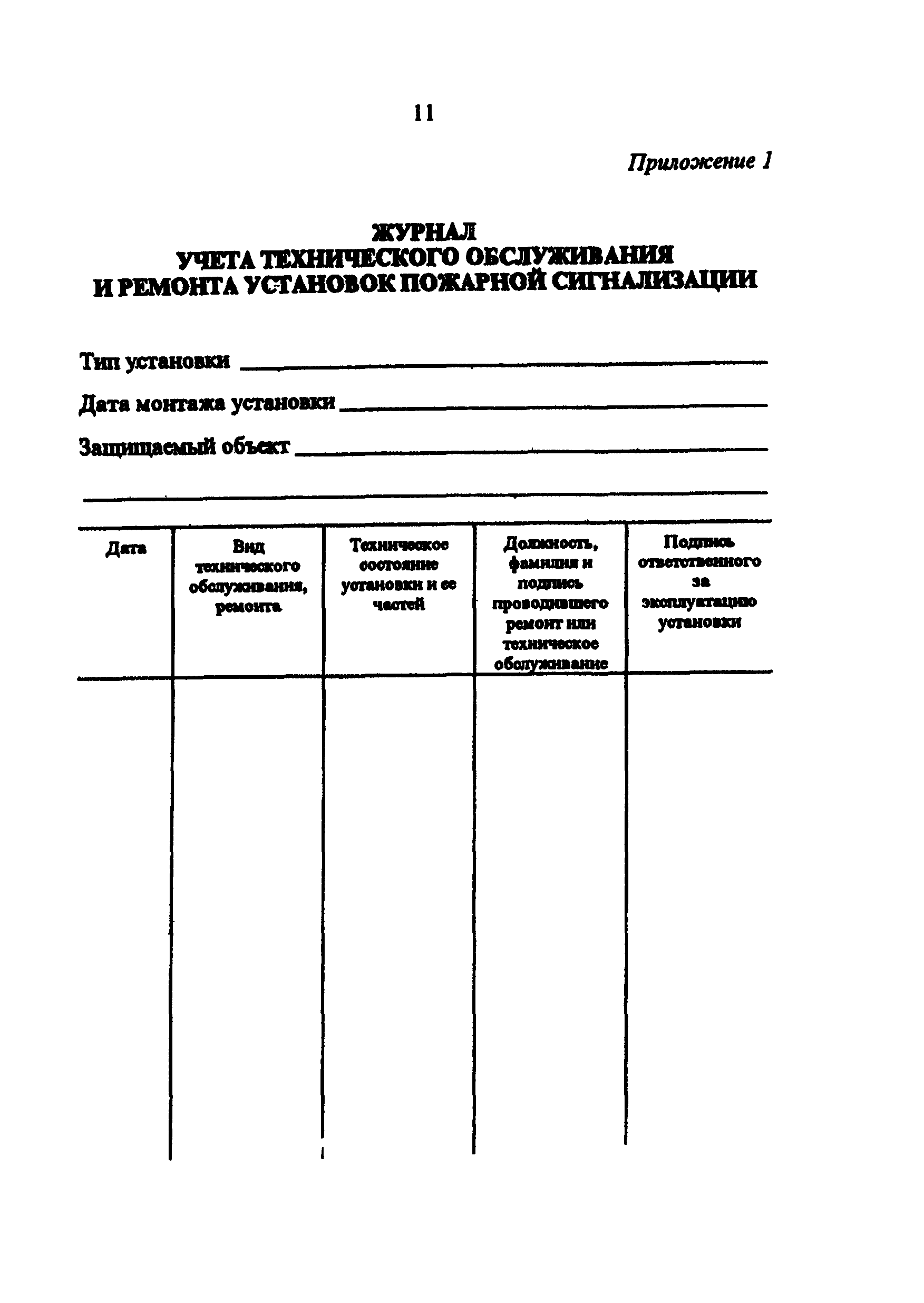 РД 34.49.504-96