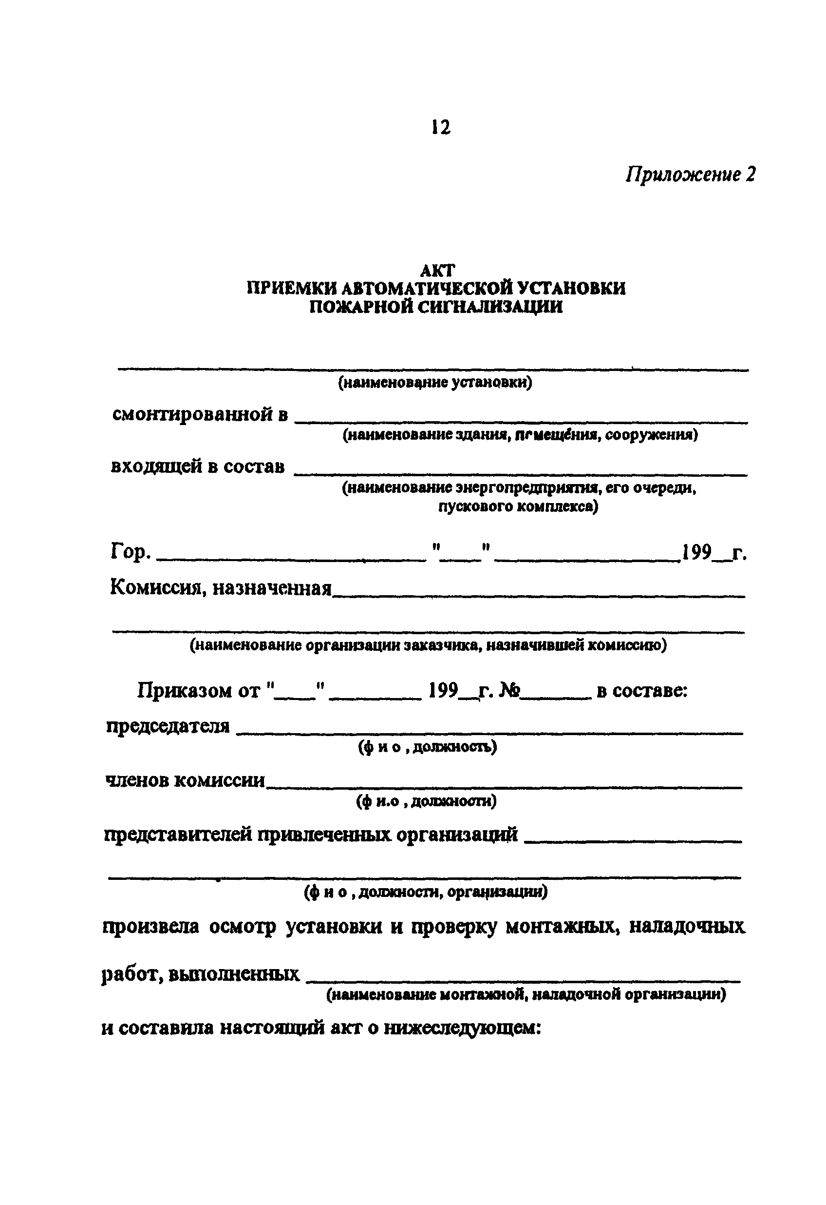 РД 34.49.504-96