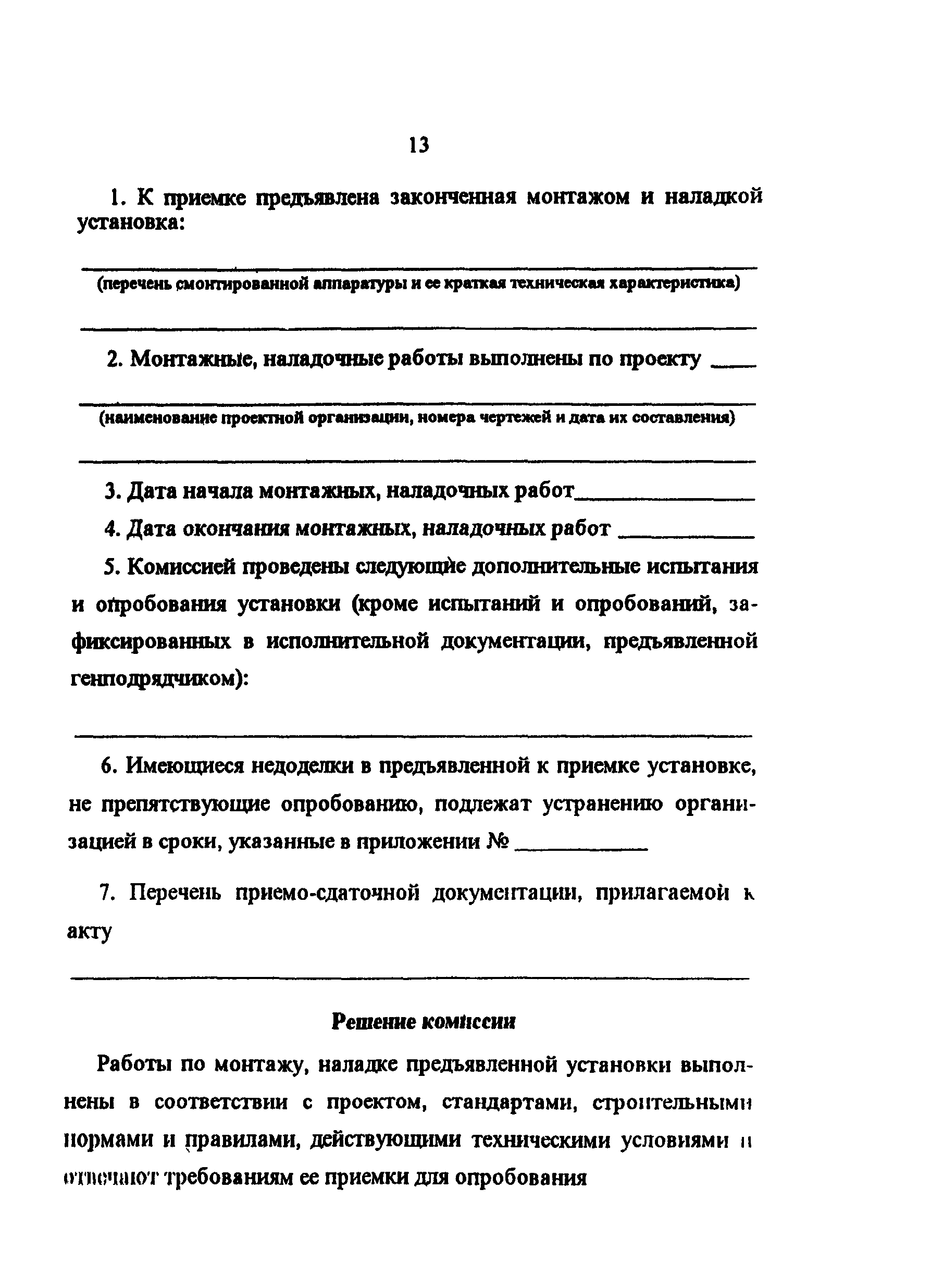 РД 34.49.504-96