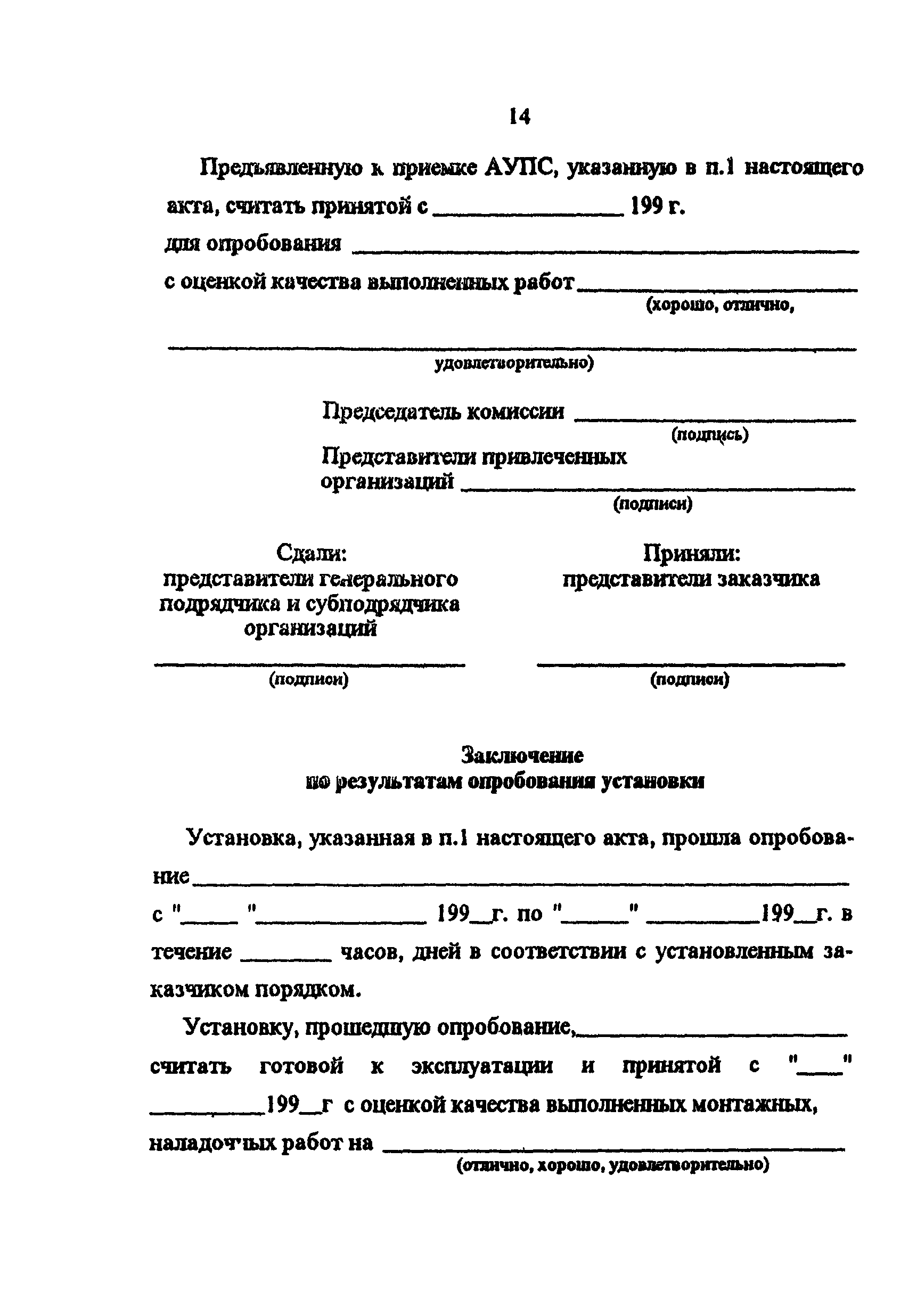 РД 34.49.504-96