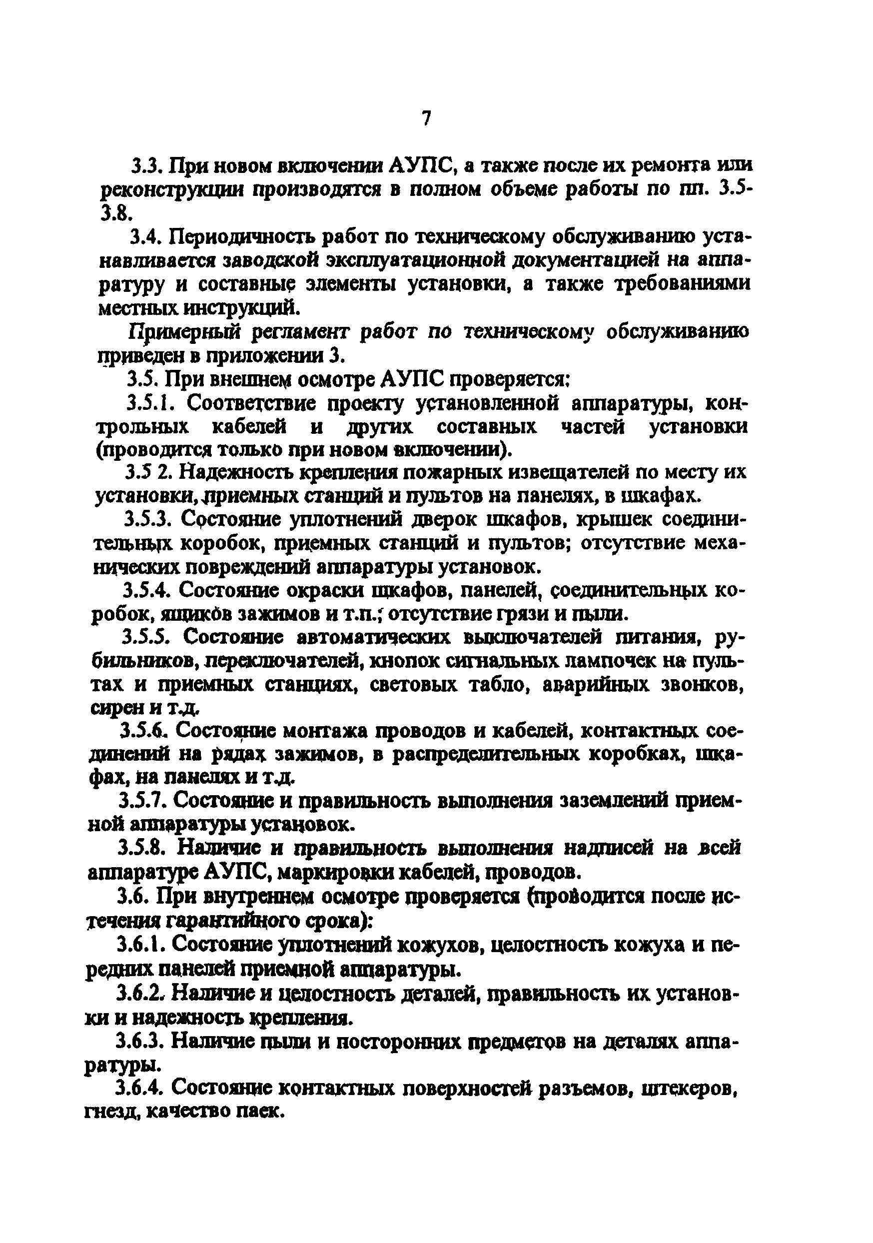 РД 34.49.504-96