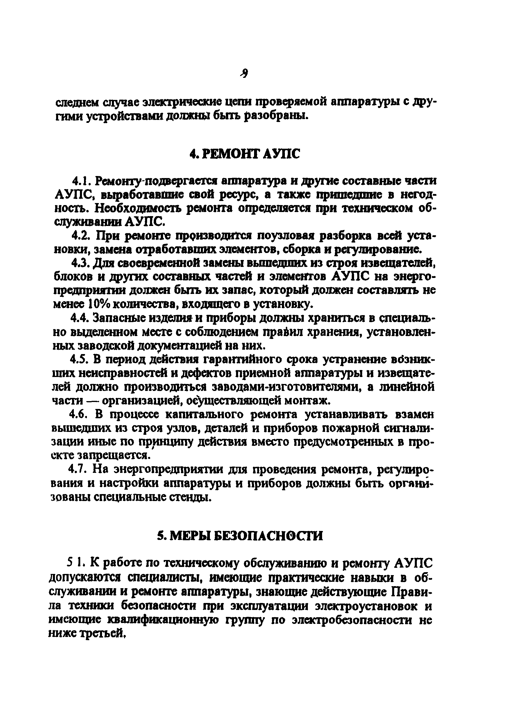 РД 34.49.504-96