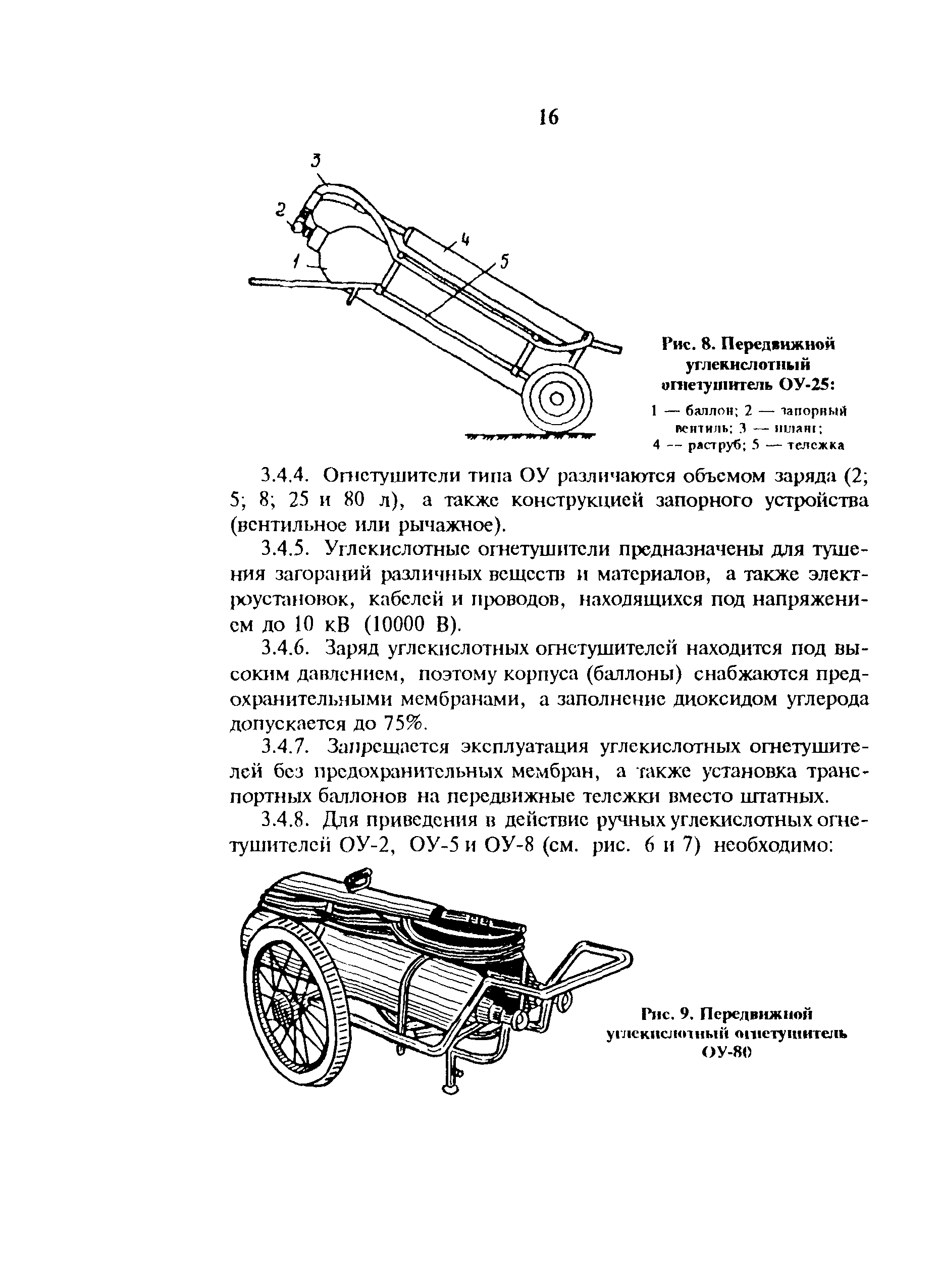 РД 34.49.503-94