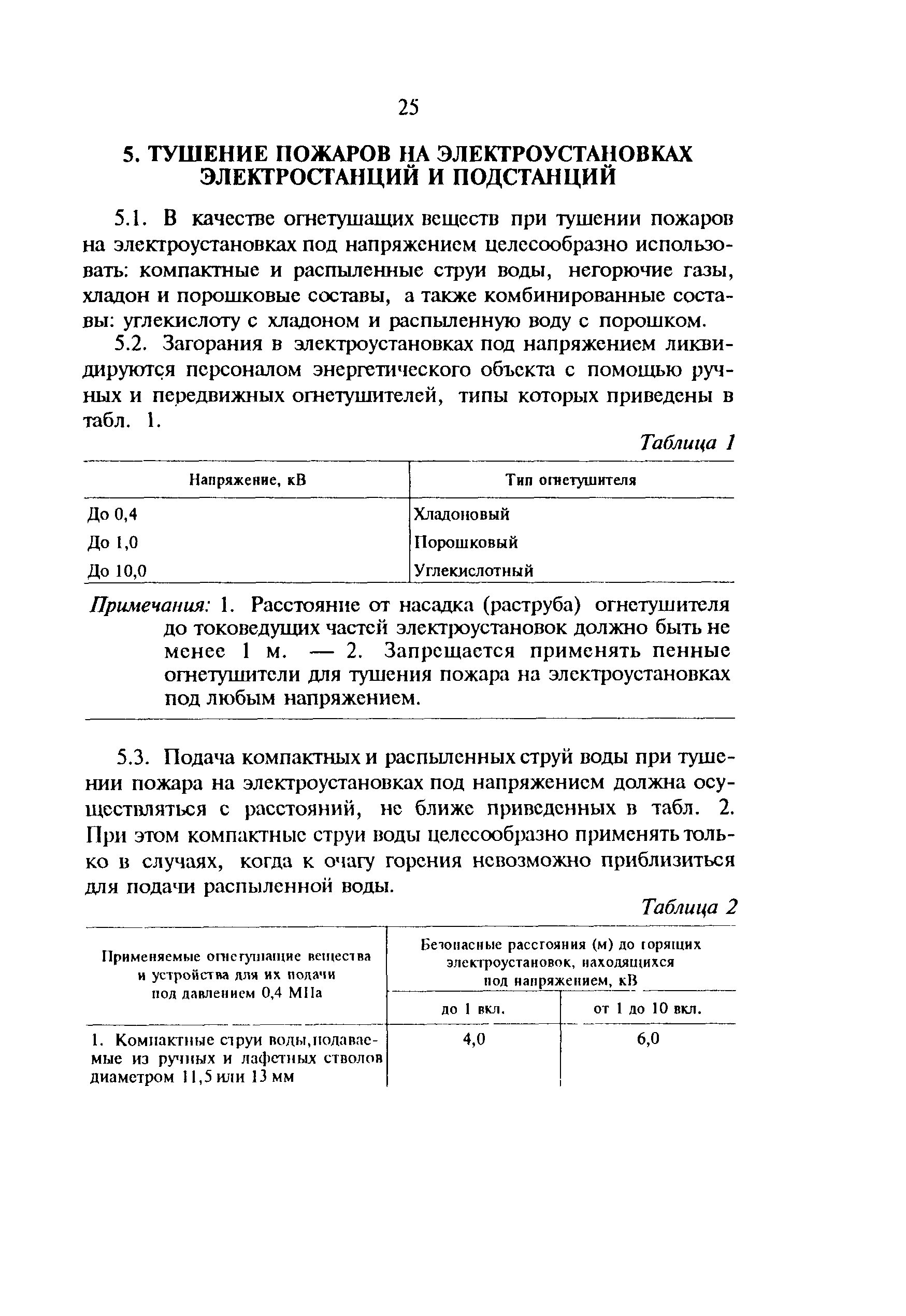 РД 34.49.503-94