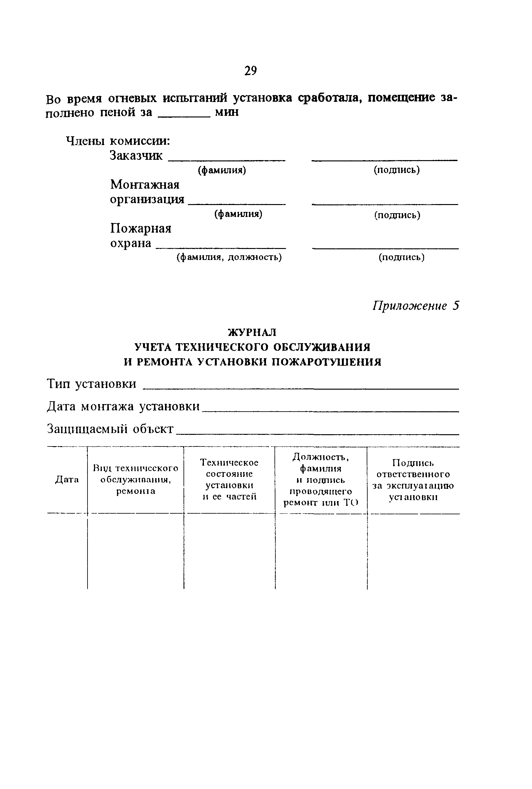 РД 34.49.502-96