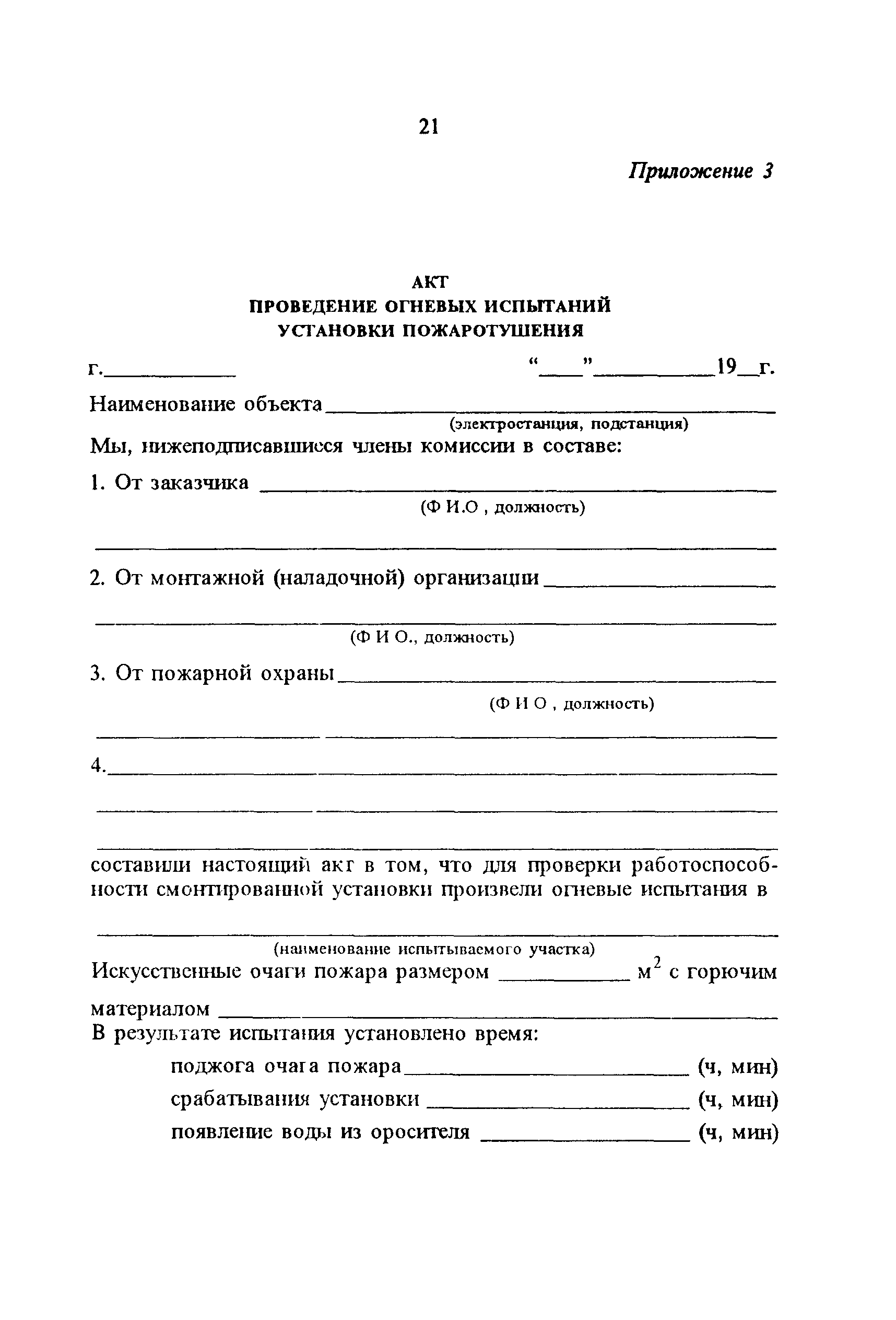 РД 34.49.501-95