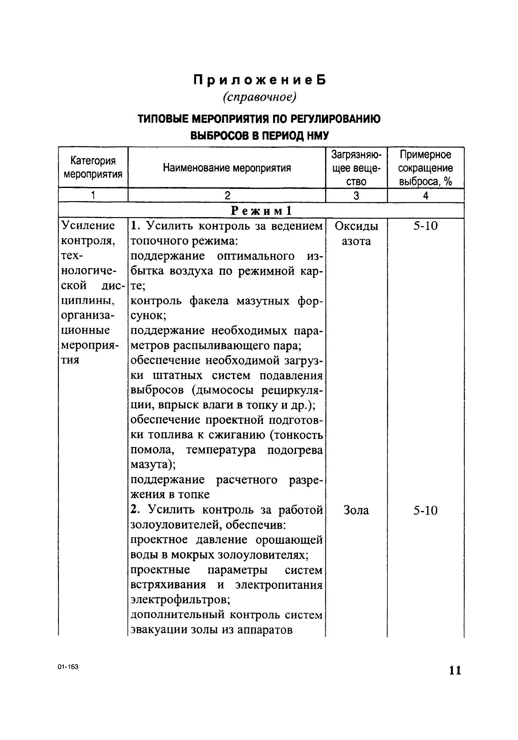 РД 153-34.0-02.314-98