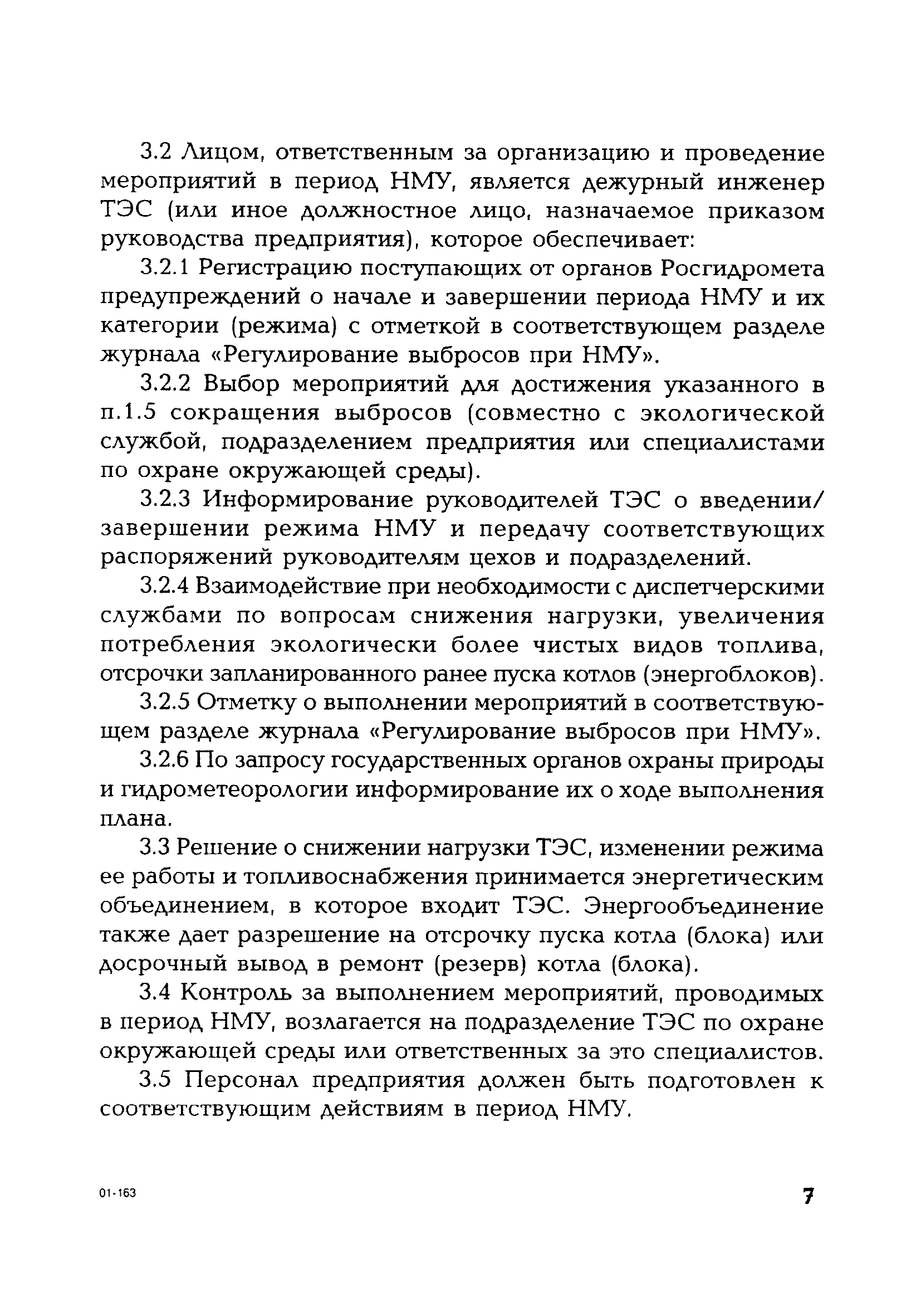 РД 153-34.0-02.314-98