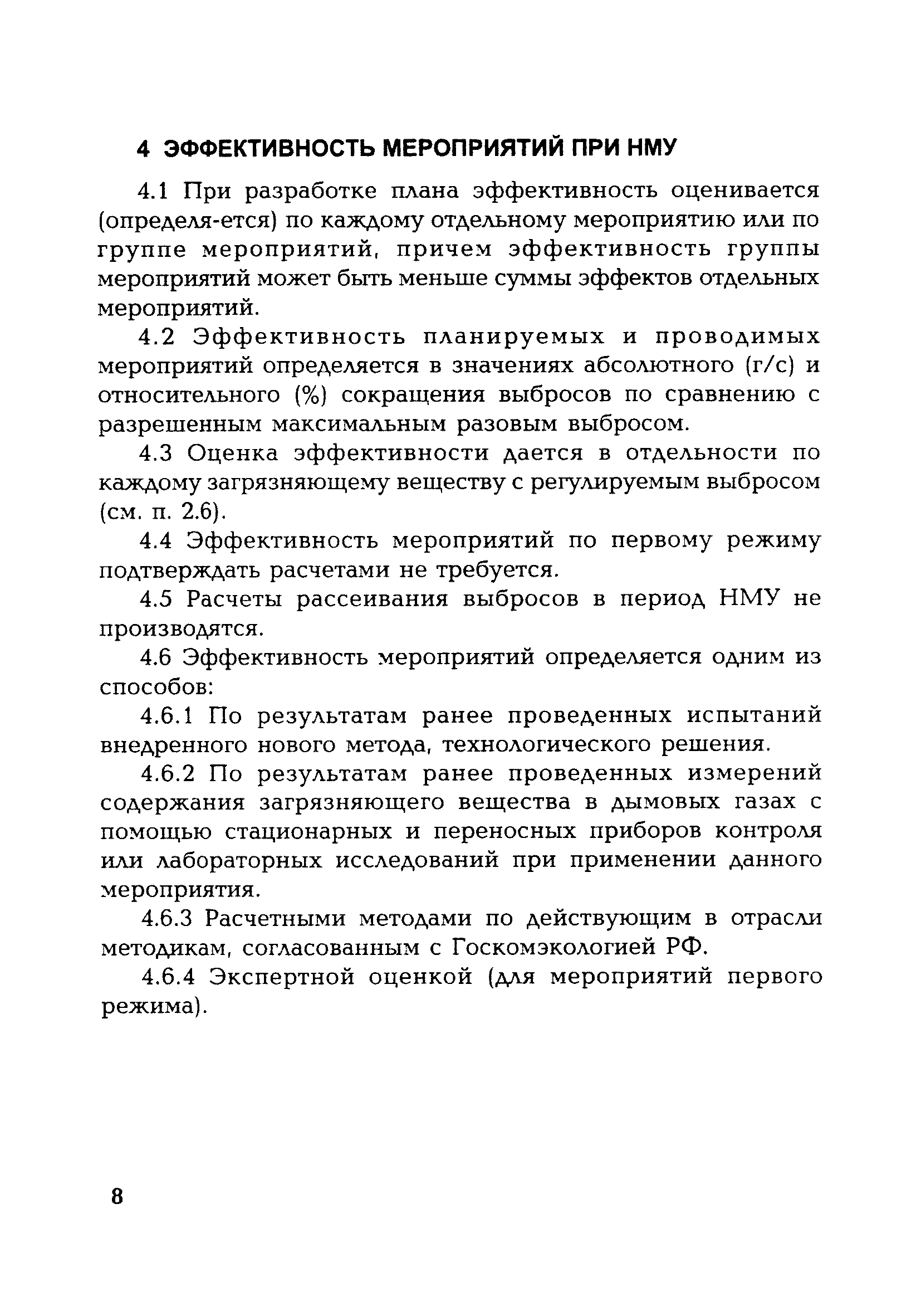 РД 153-34.0-02.314-98